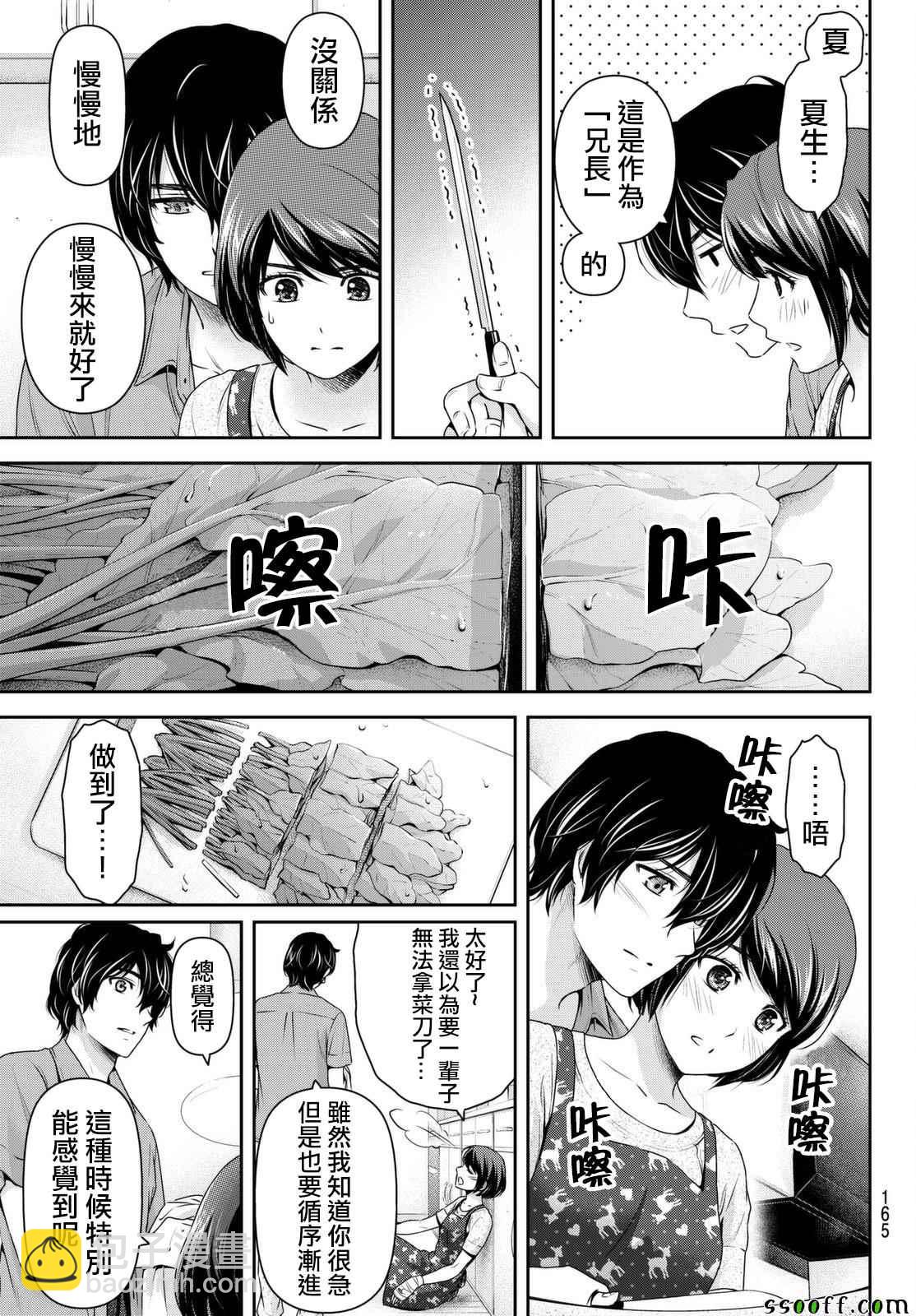 《家有女友》第165话 第11页