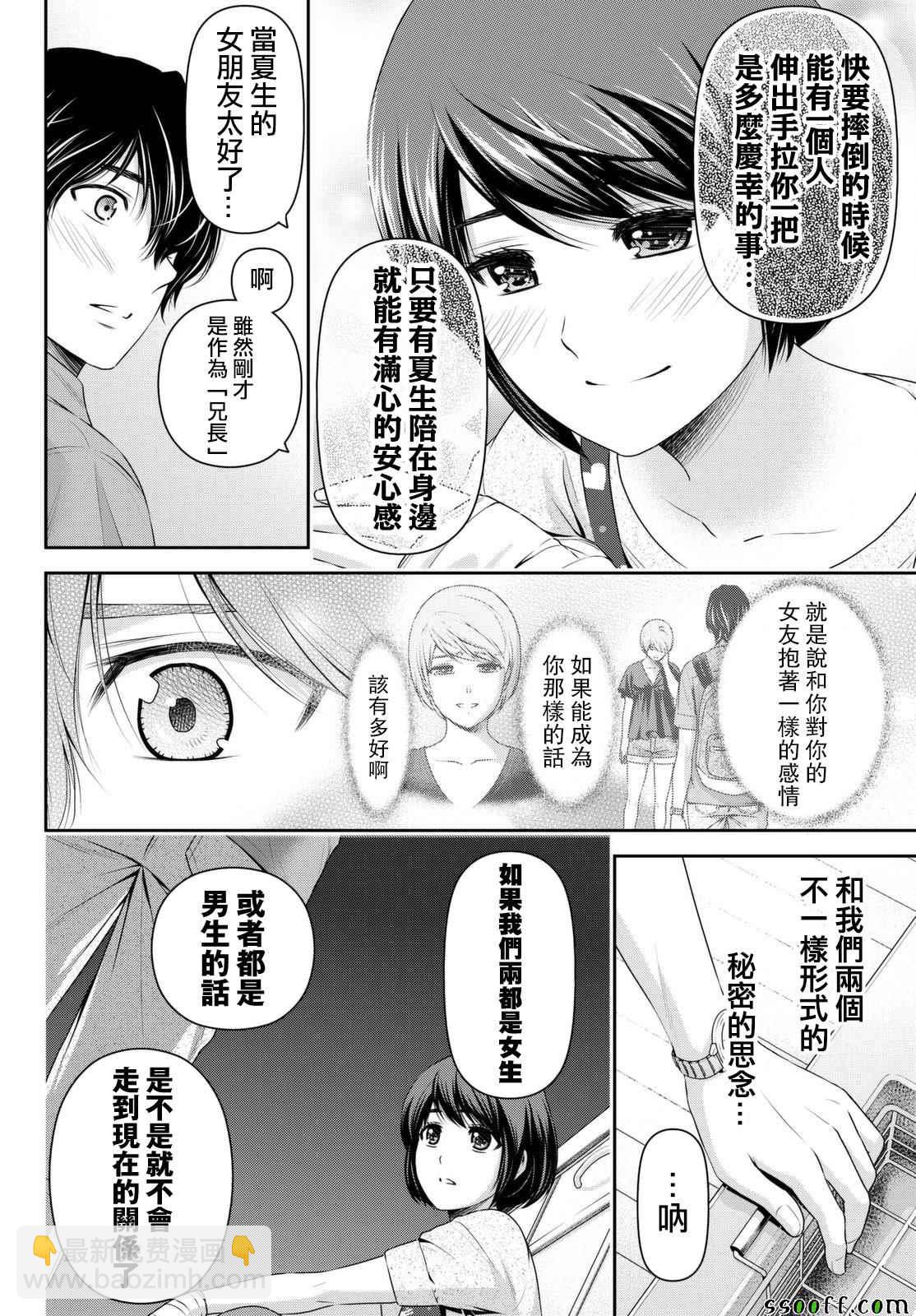 《家有女友》第165话 第12页