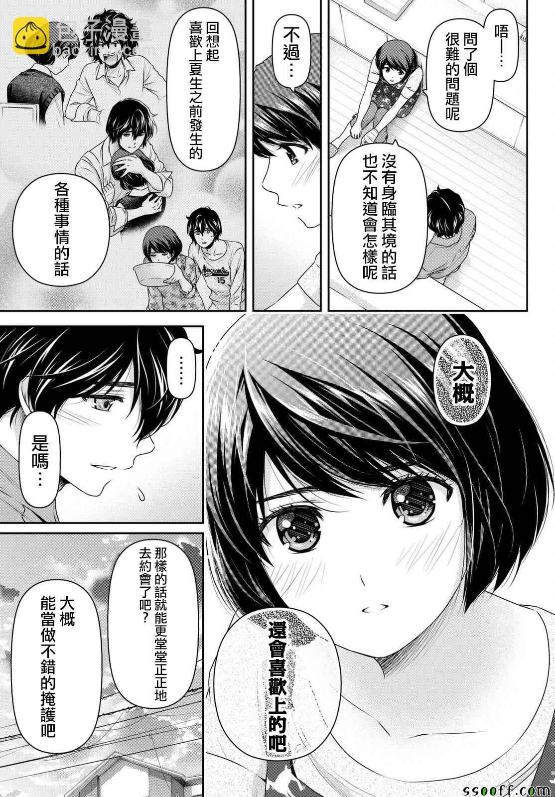 《家有女友》第165话 第13页