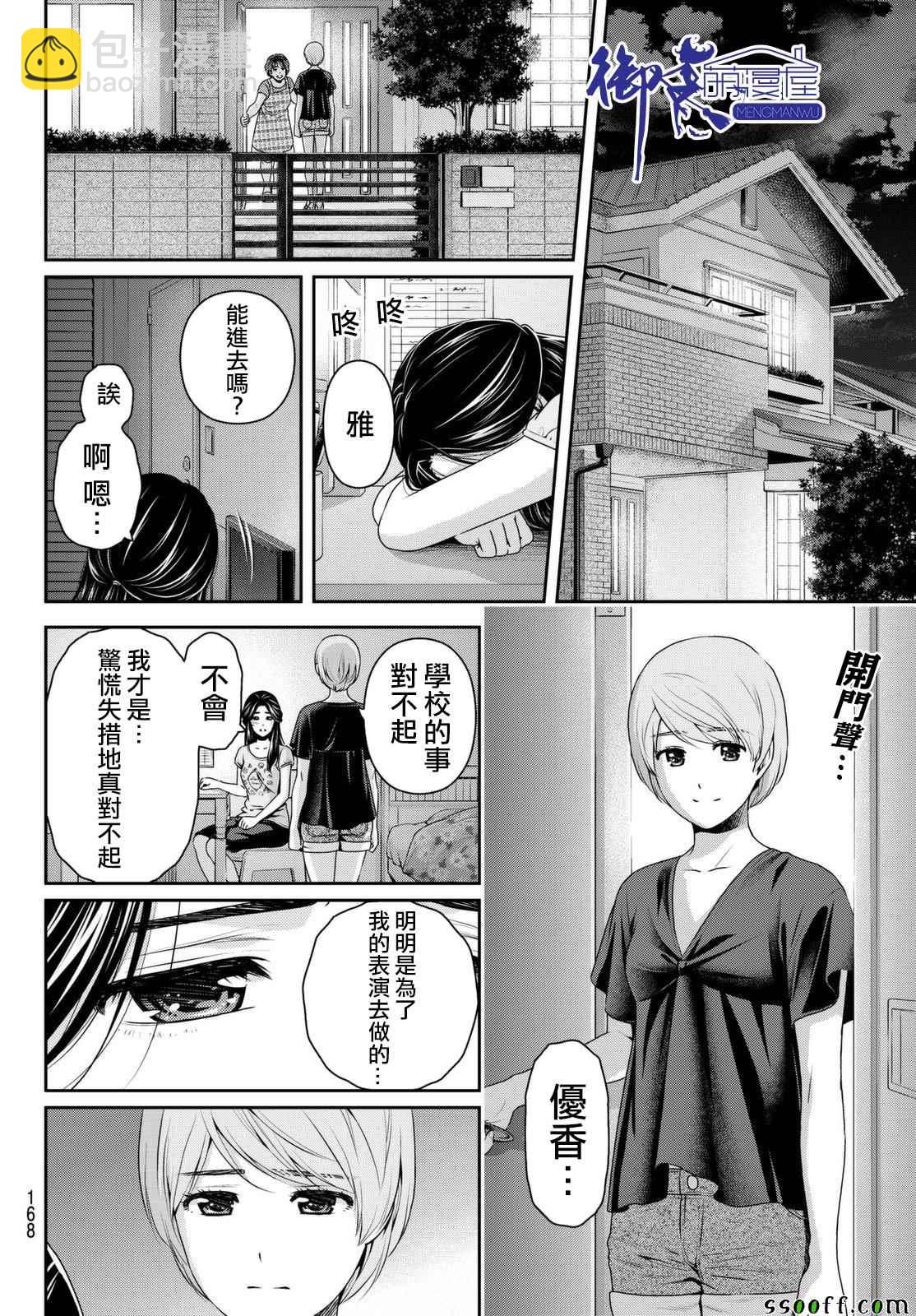 《家有女友》第165话 第14页