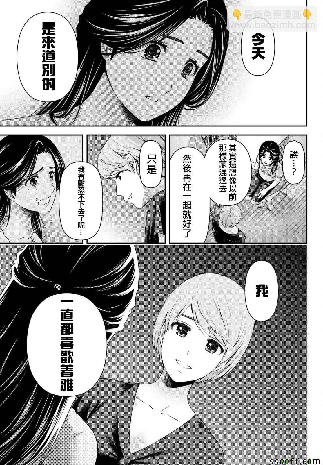 《家有女友》第165话 第15页
