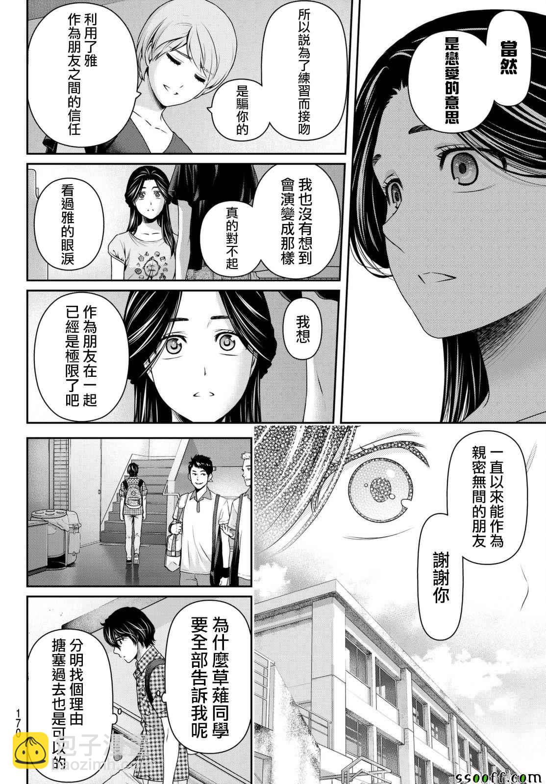 《家有女友》第165话 第16页