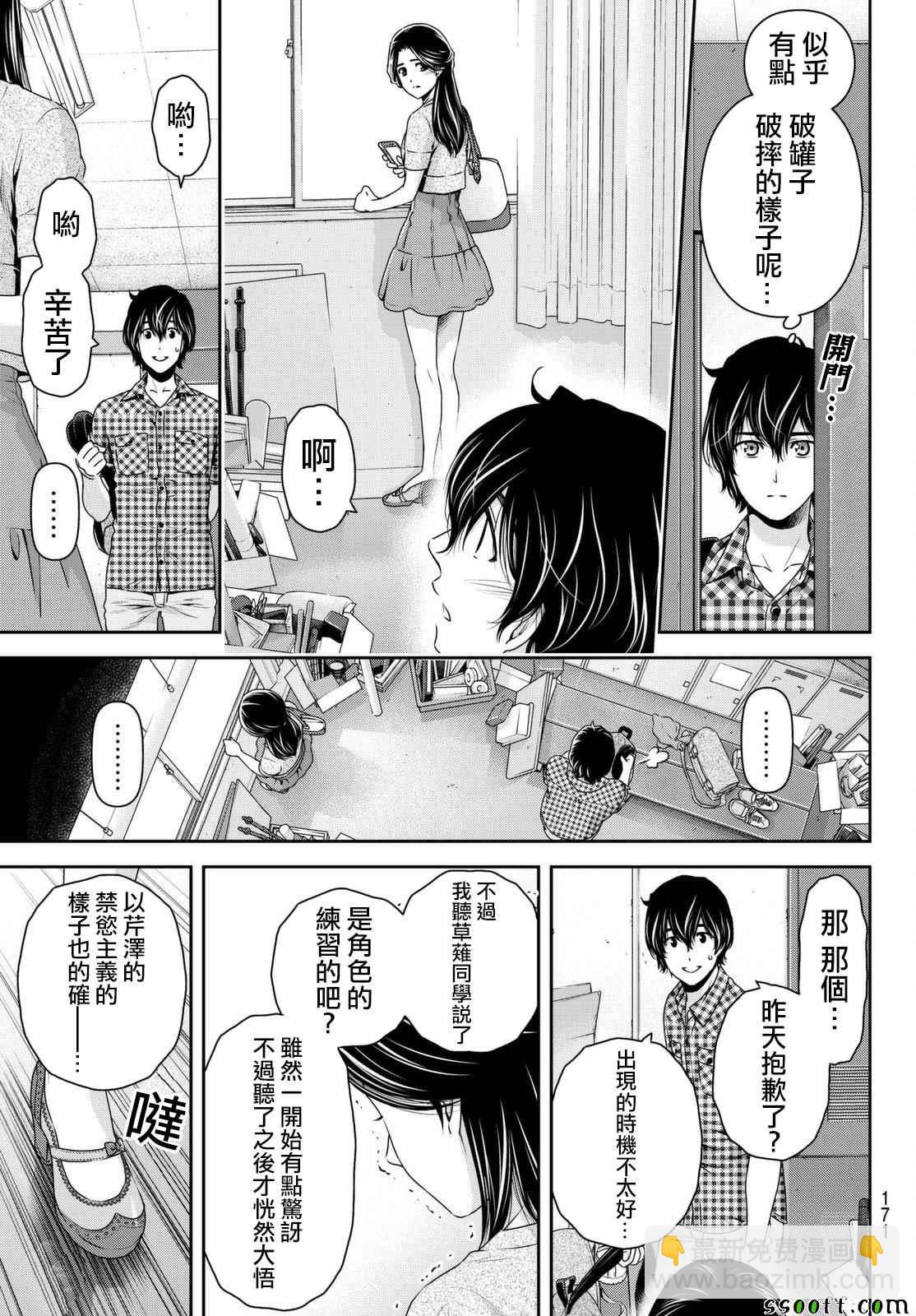 《家有女友》第165话 第17页