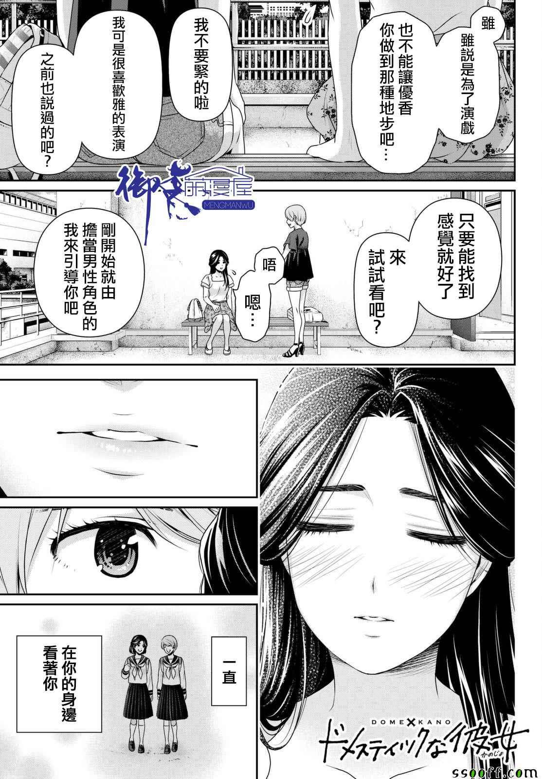 《家有女友》第165话 第1页