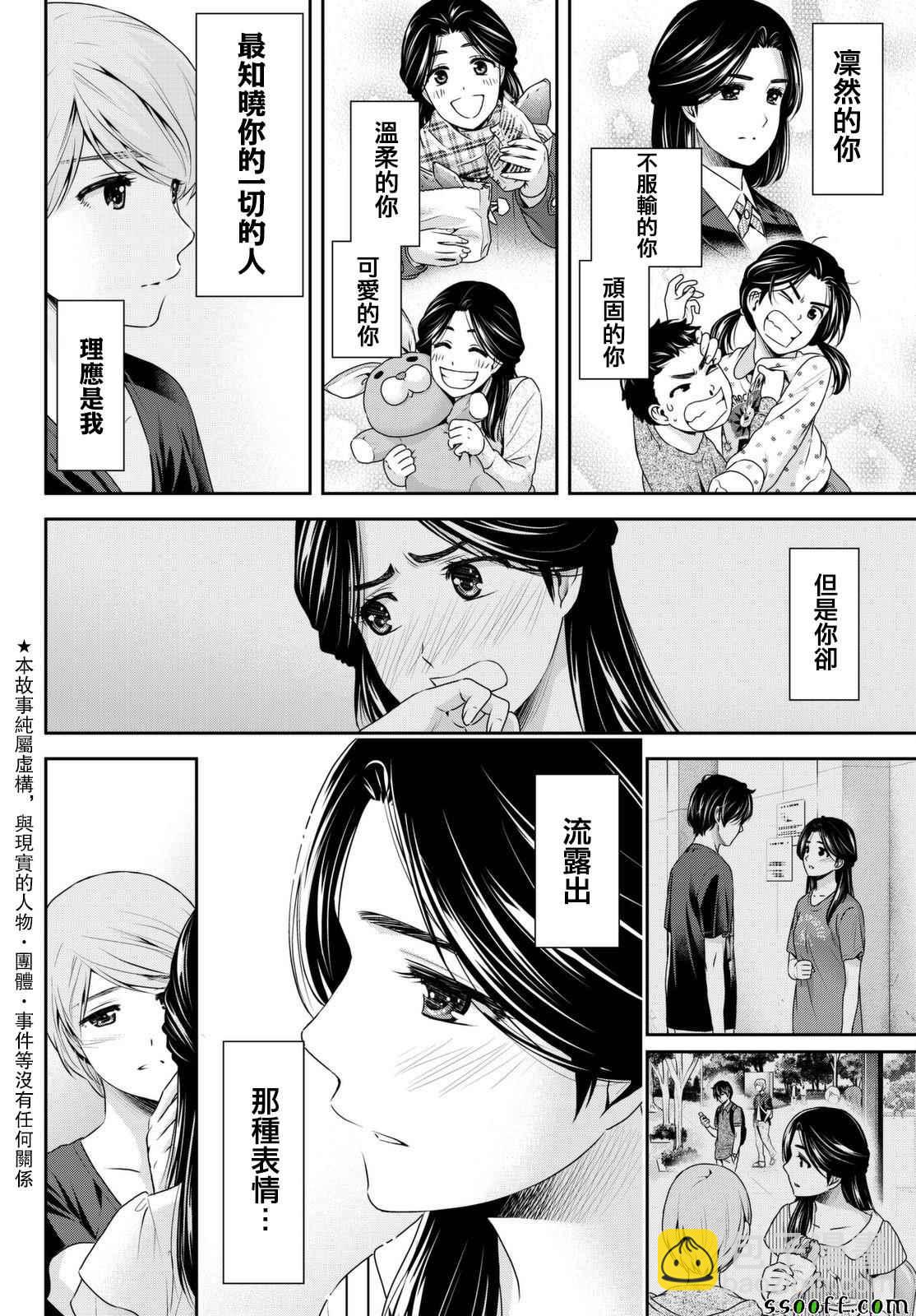 《家有女友》第165话 第2页