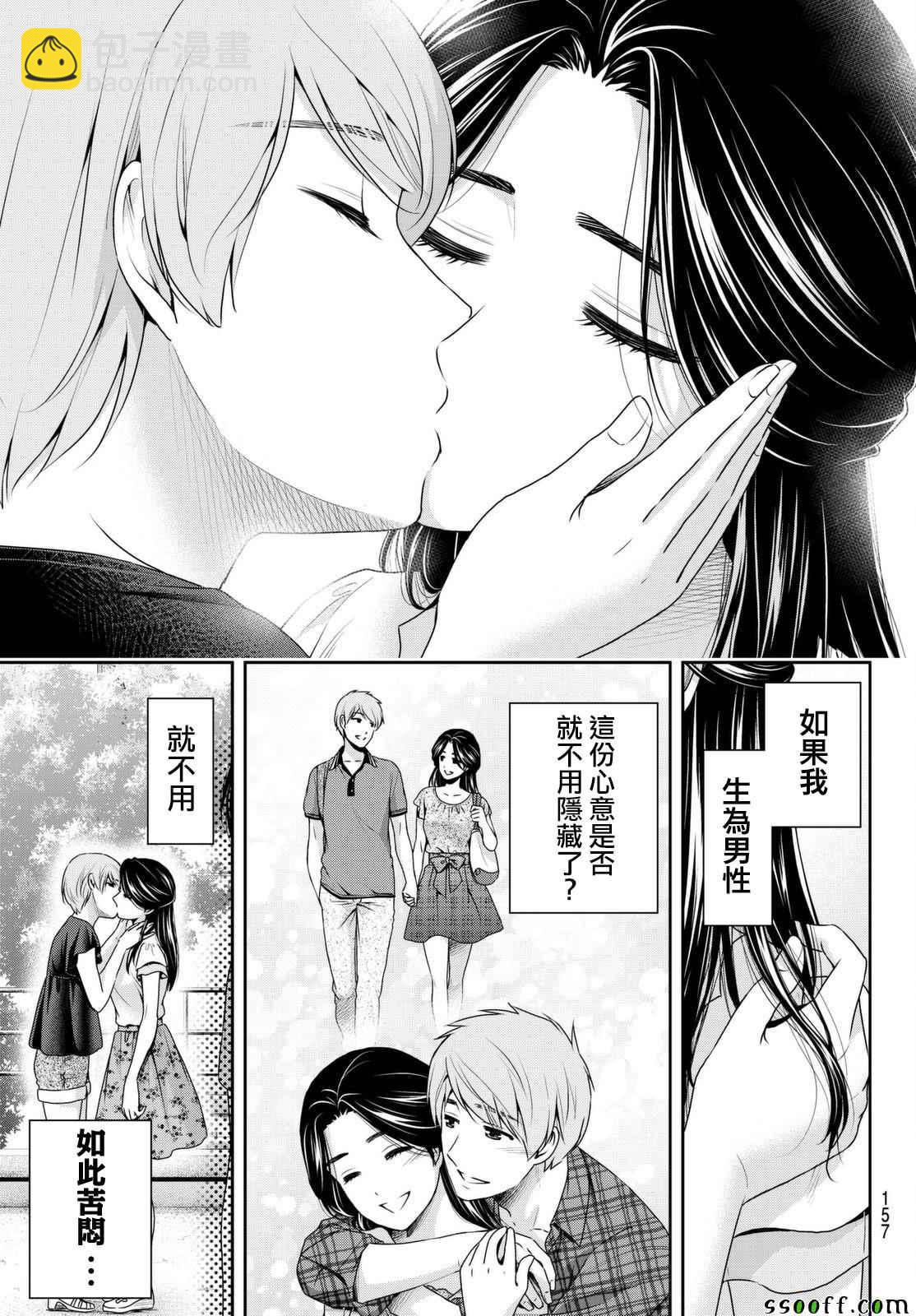 《家有女友》第165话 第3页