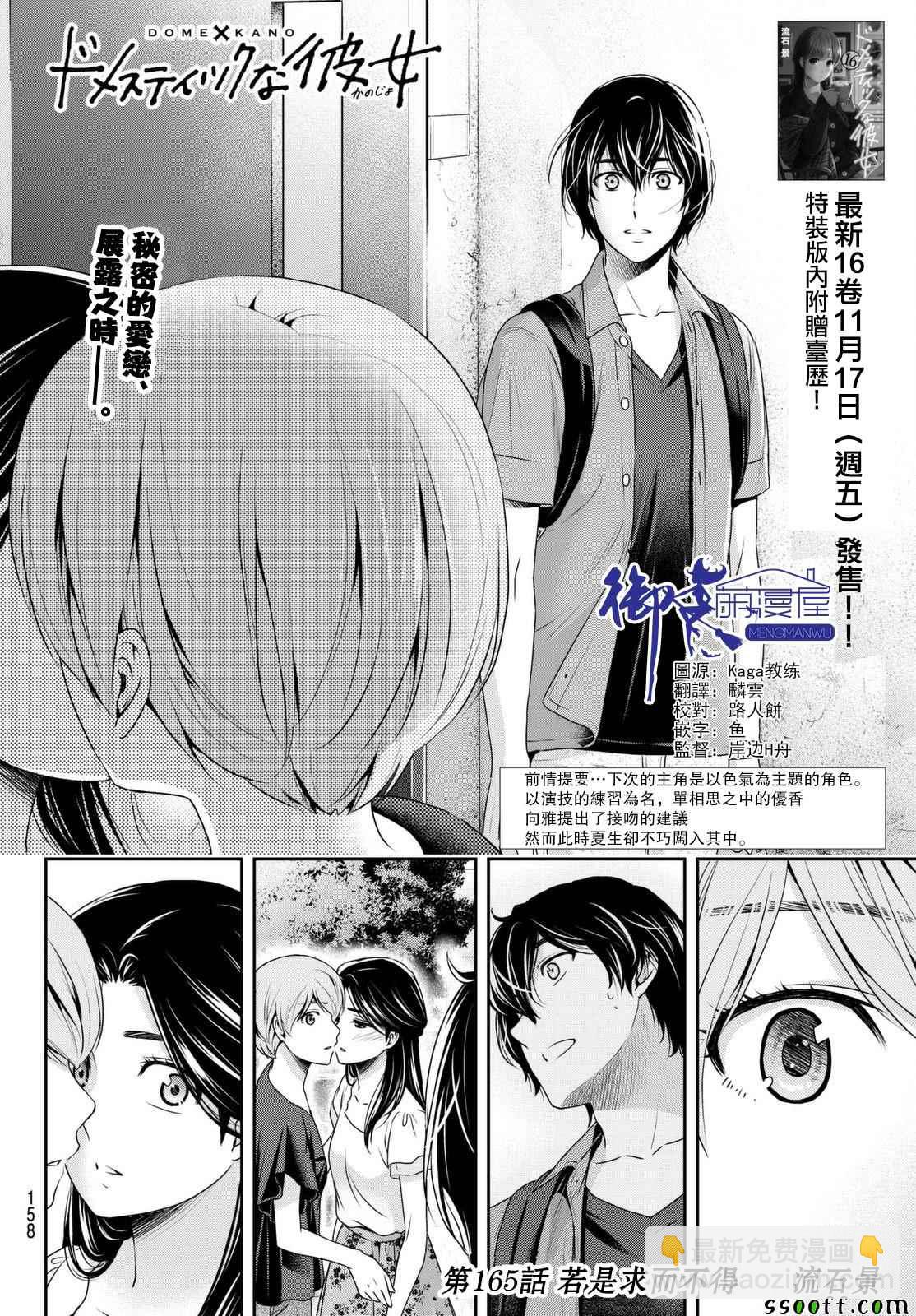 《家有女友》第165话 第4页