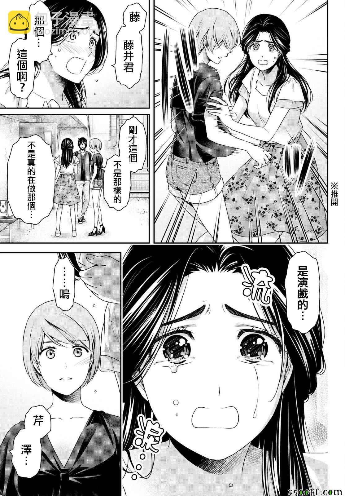 《家有女友》第165话 第5页