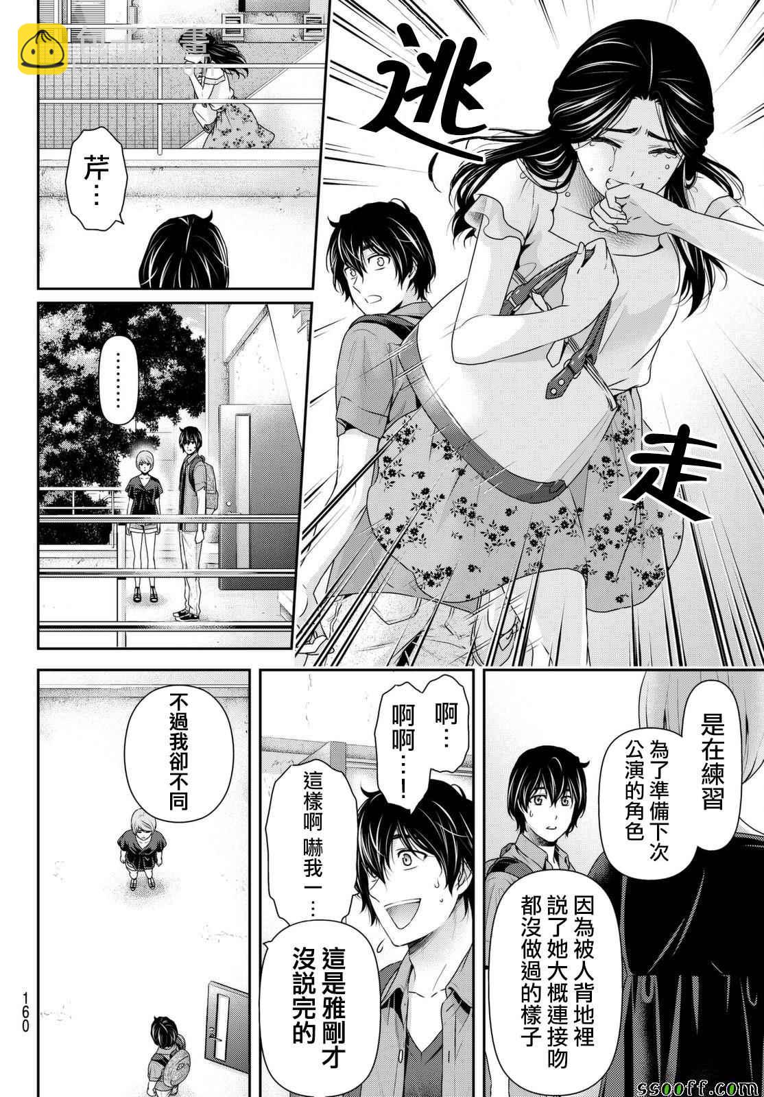 《家有女友》第165话 第6页