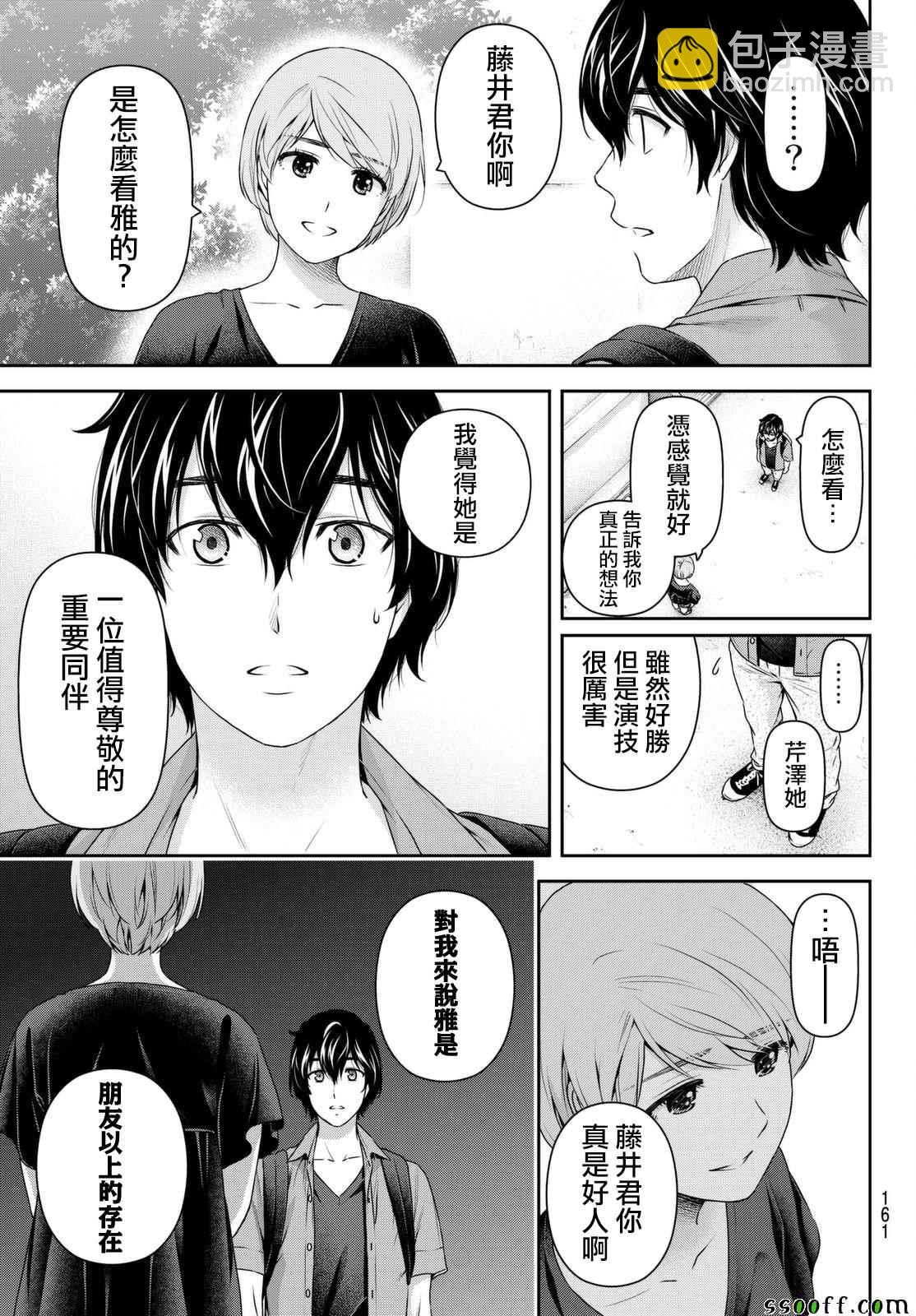 《家有女友》第165话 第7页