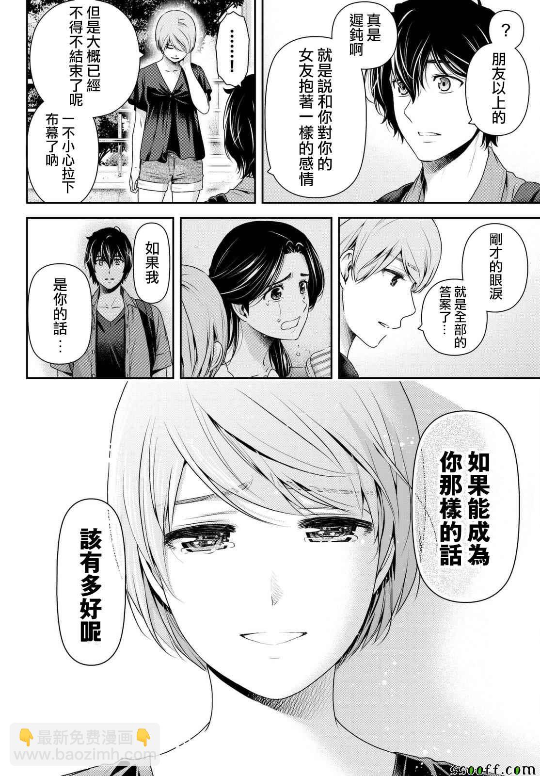 《家有女友》第165话 第8页