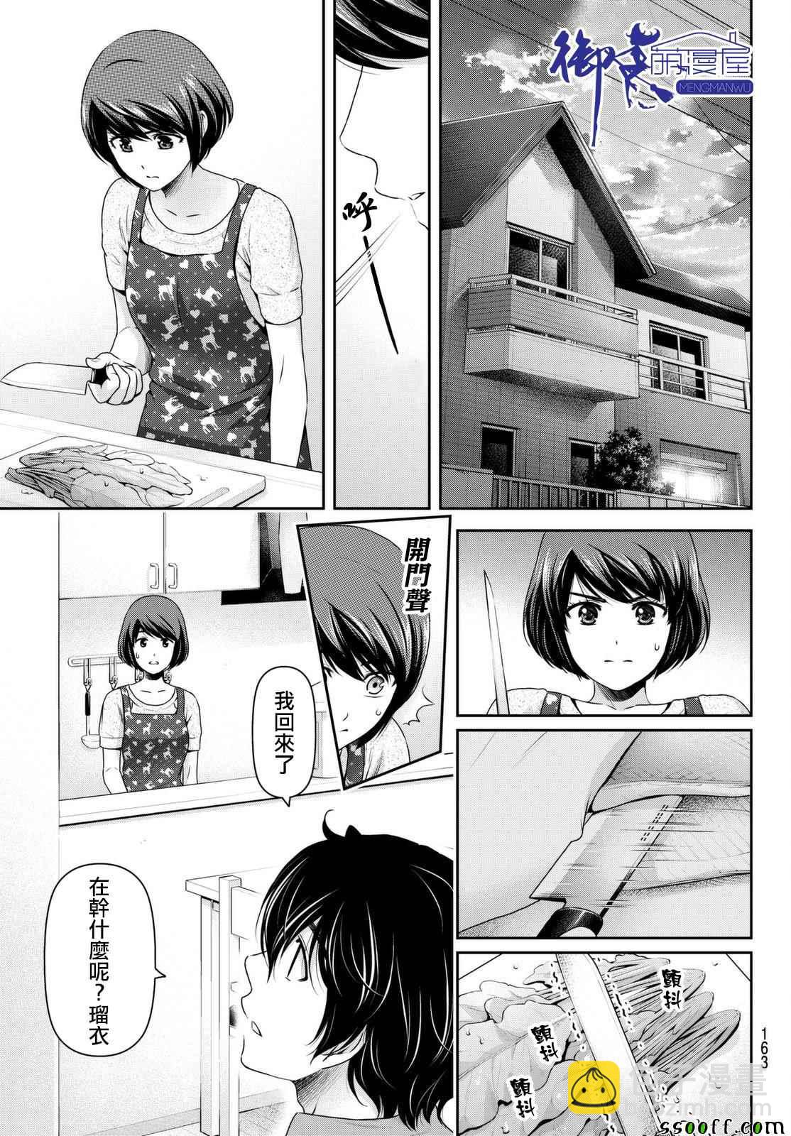 《家有女友》第165话 第9页