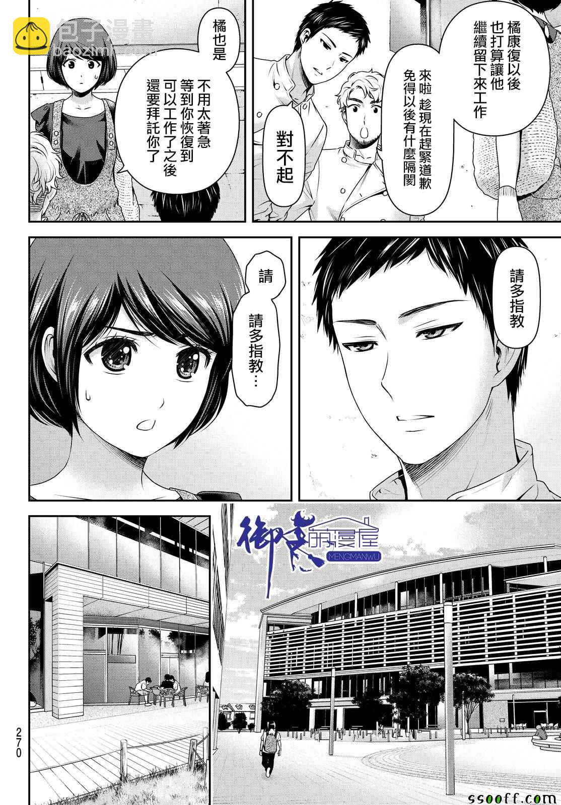 《家有女友》第170话 第10页