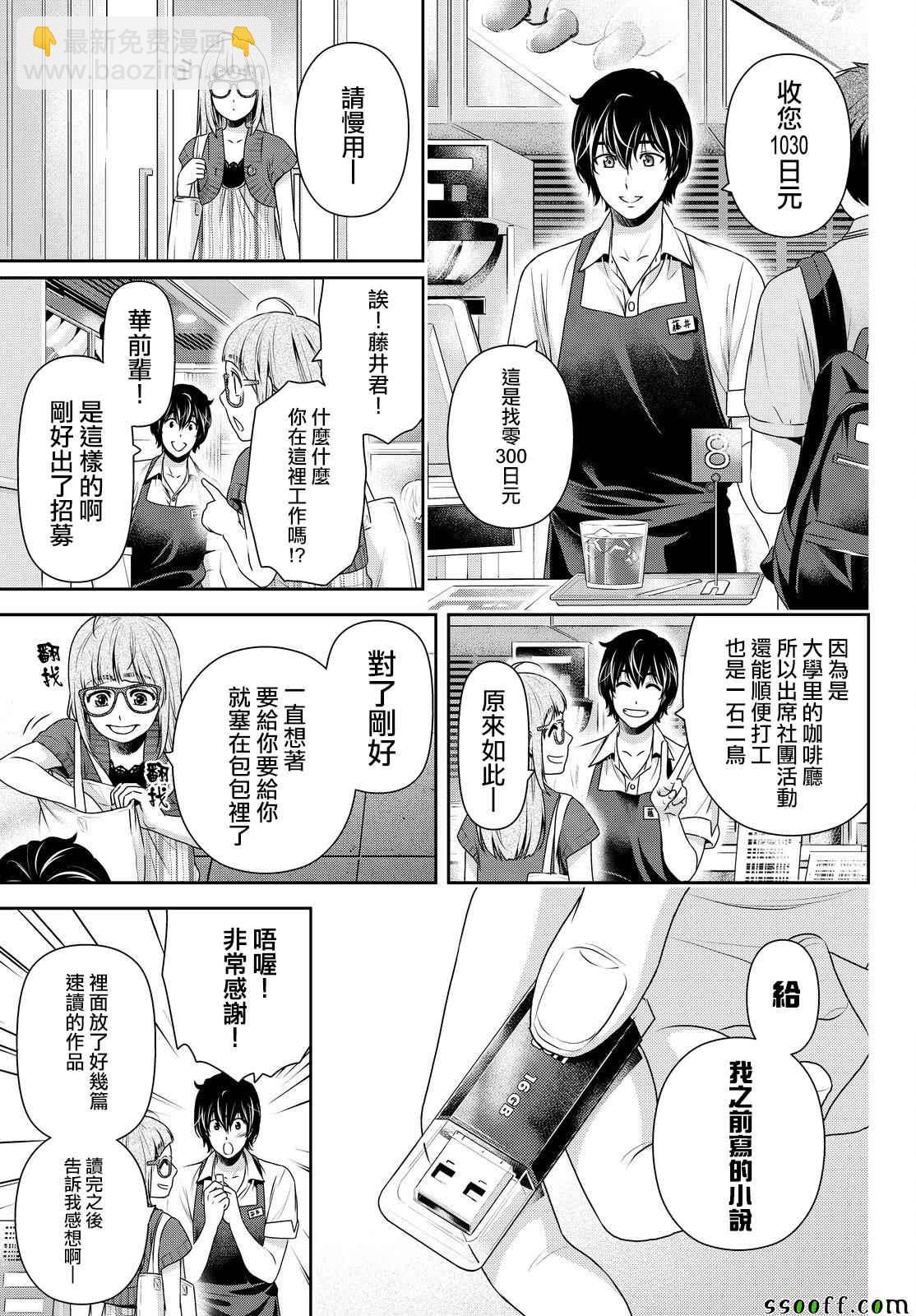 《家有女友》第170话 第11页