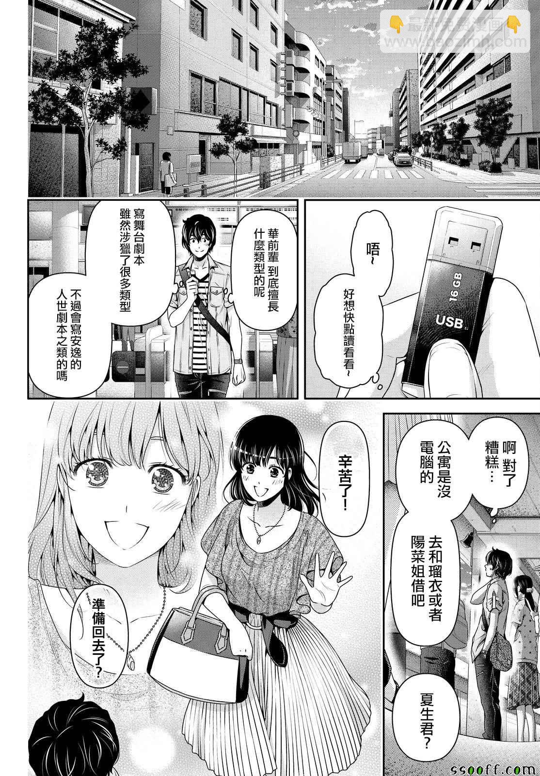 《家有女友》第170话 第12页