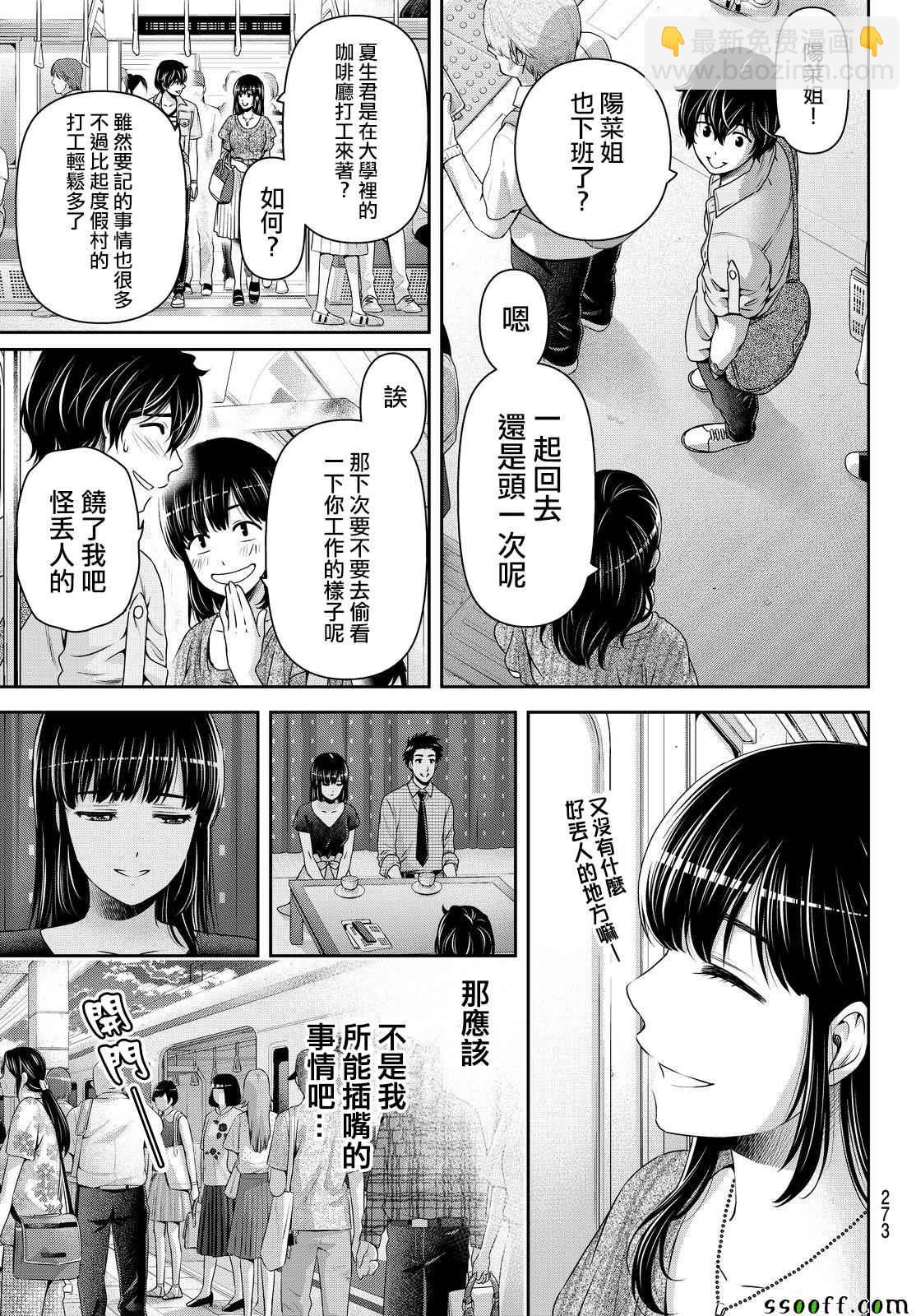 《家有女友》第170话 第13页
