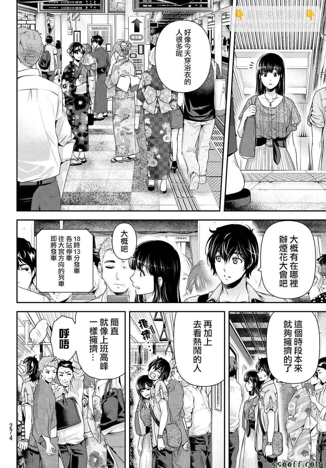 《家有女友》第170话 第14页