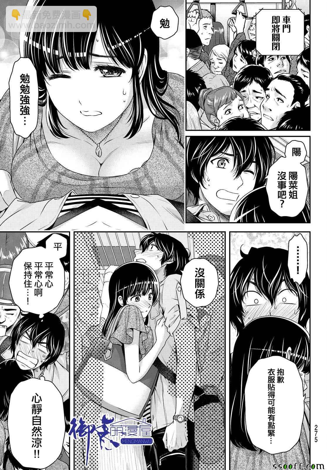 《家有女友》第170话 第15页