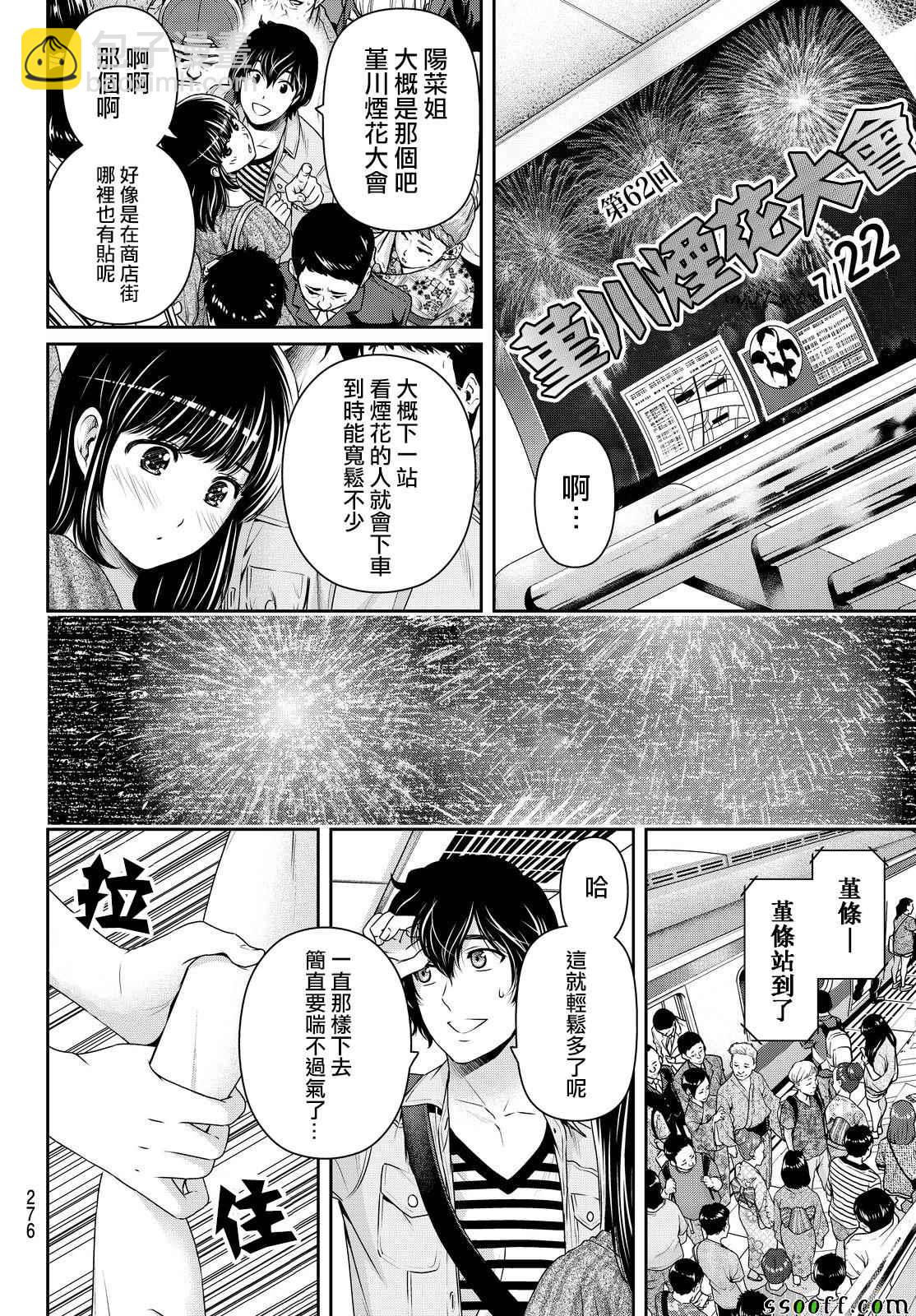 《家有女友》第170话 第16页