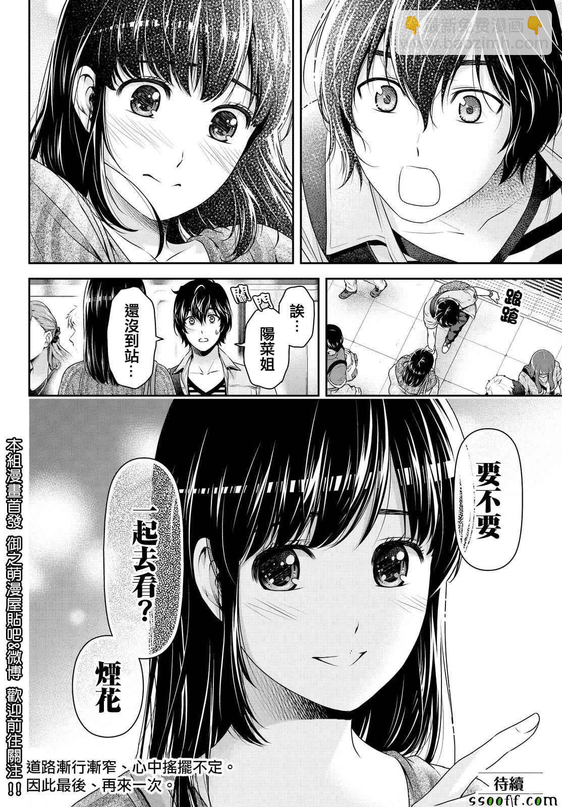《家有女友》第170话 第18页