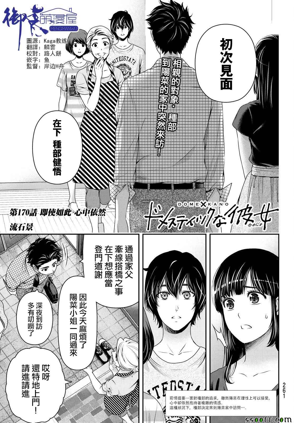 《家有女友》第170话 第1页