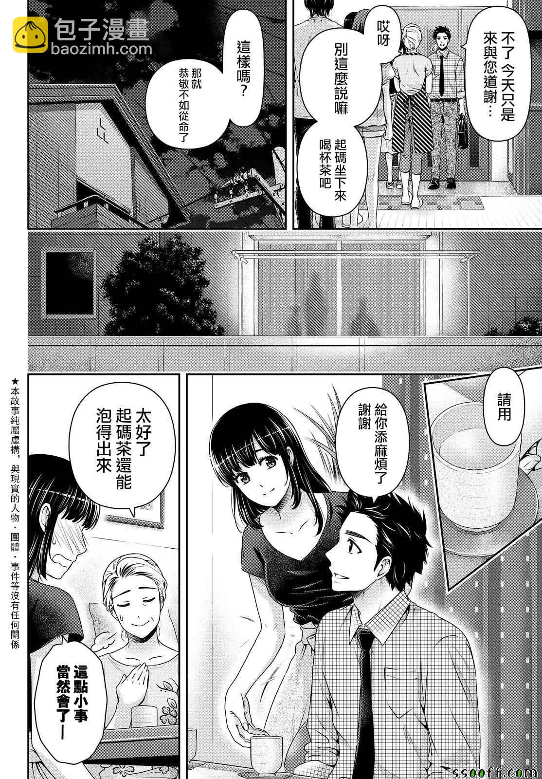 《家有女友》第170话 第2页