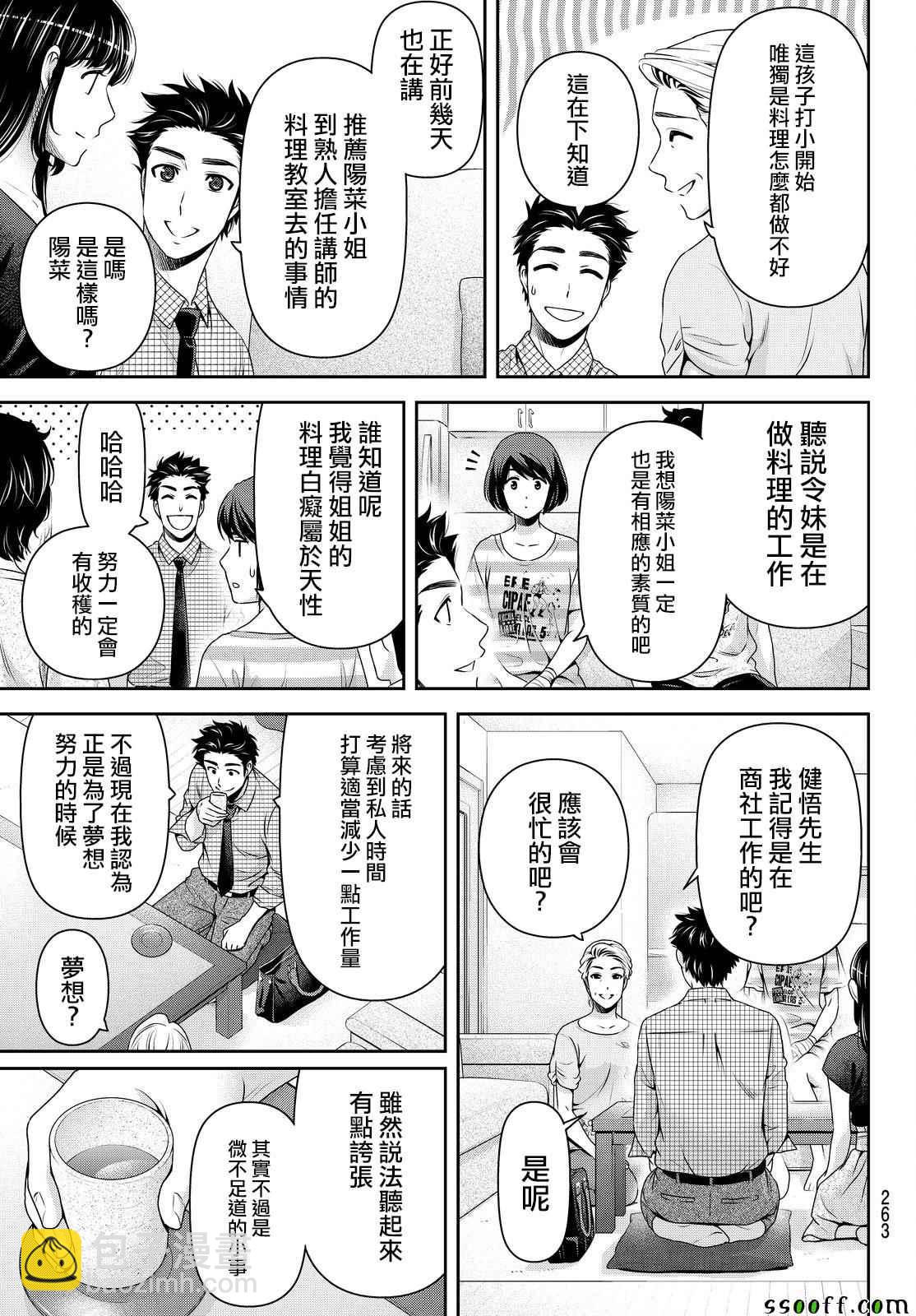 《家有女友》第170话 第3页