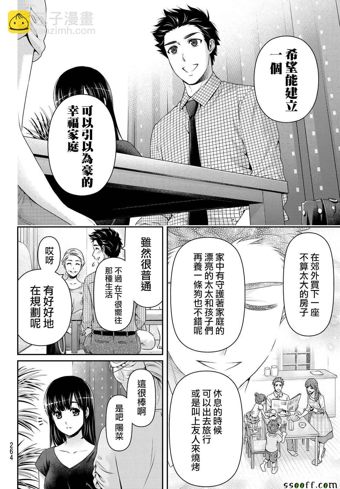 《家有女友》第170话 第4页