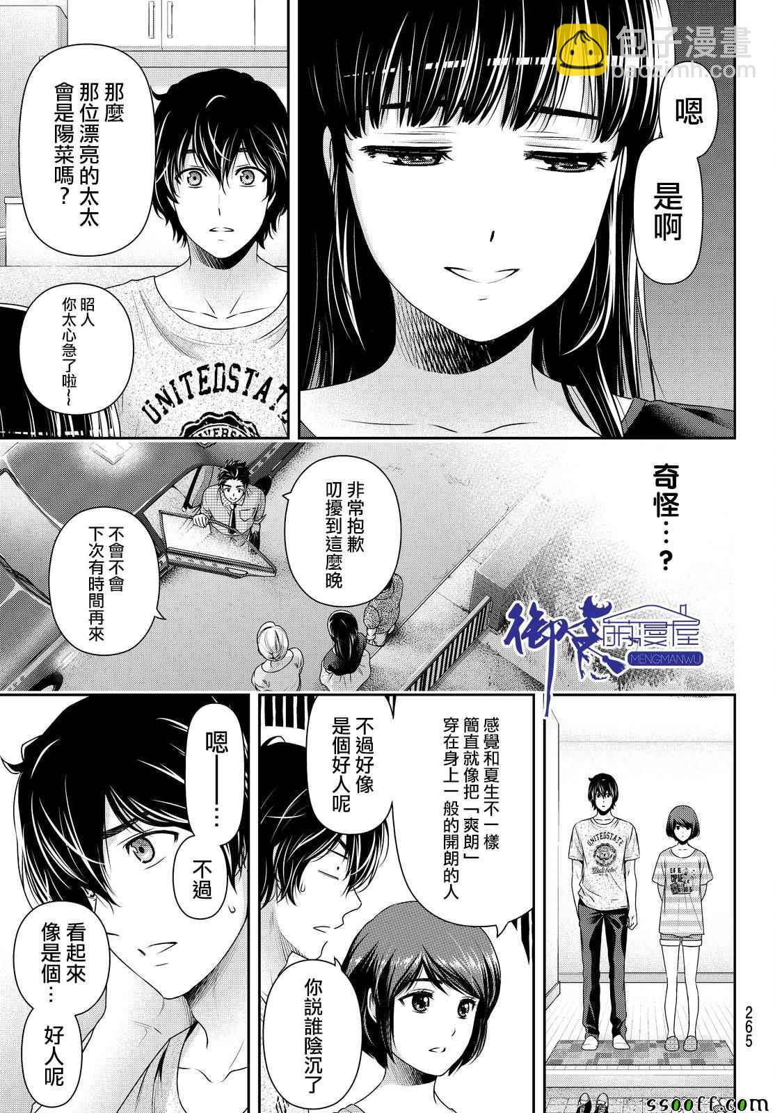 《家有女友》第170话 第5页