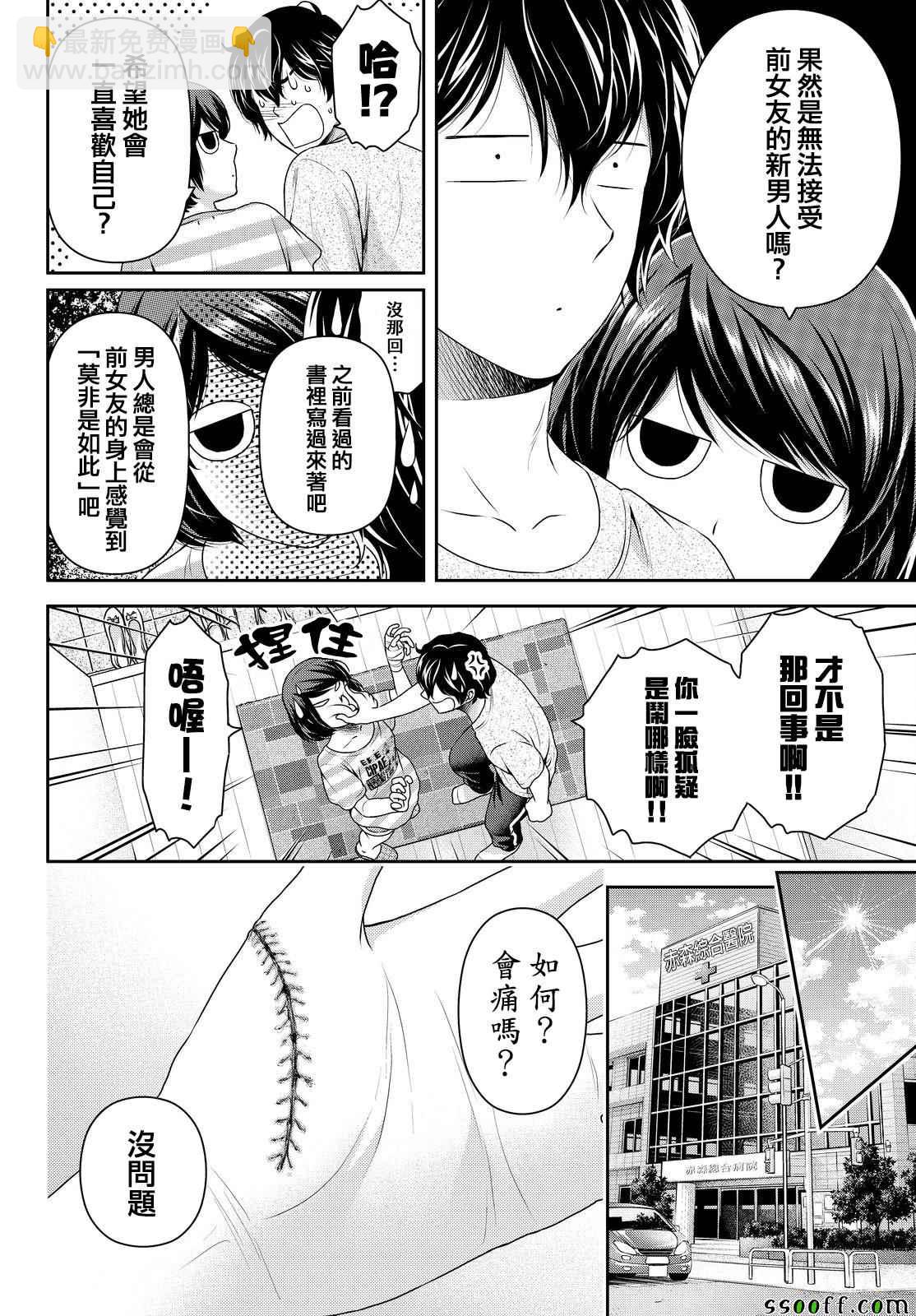 《家有女友》第170话 第6页