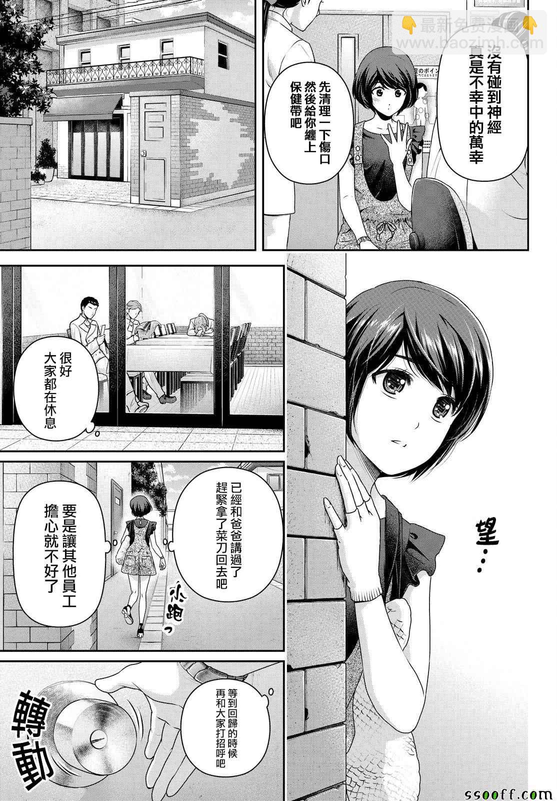 《家有女友》第170话 第7页