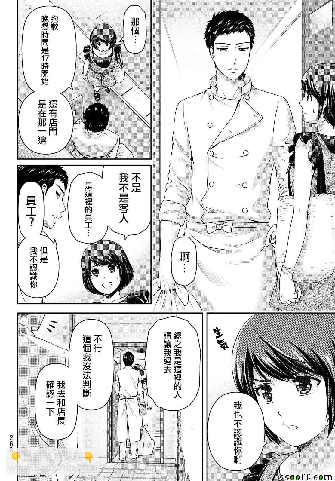 《家有女友》第170话 第8页