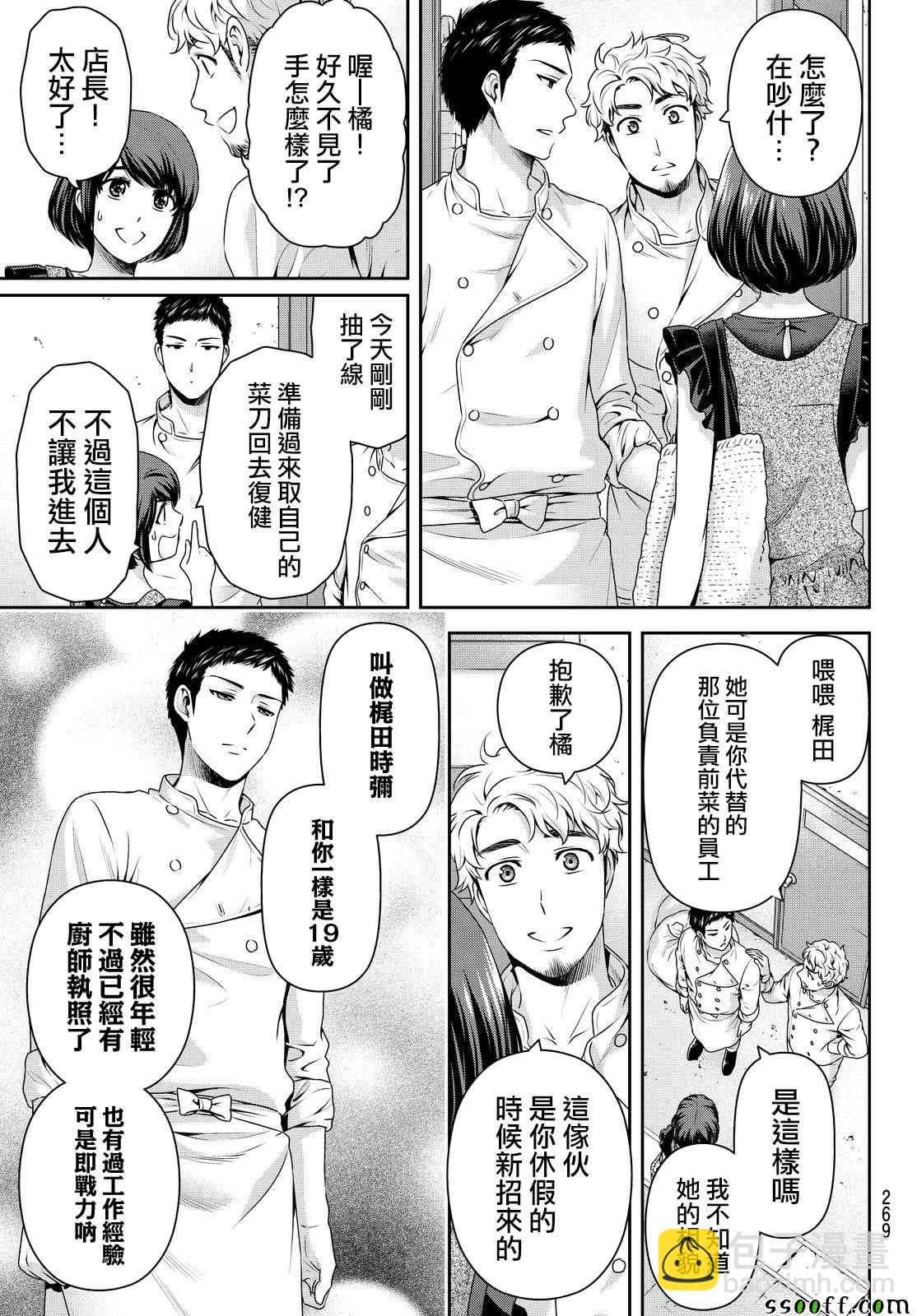 《家有女友》第170话 第9页