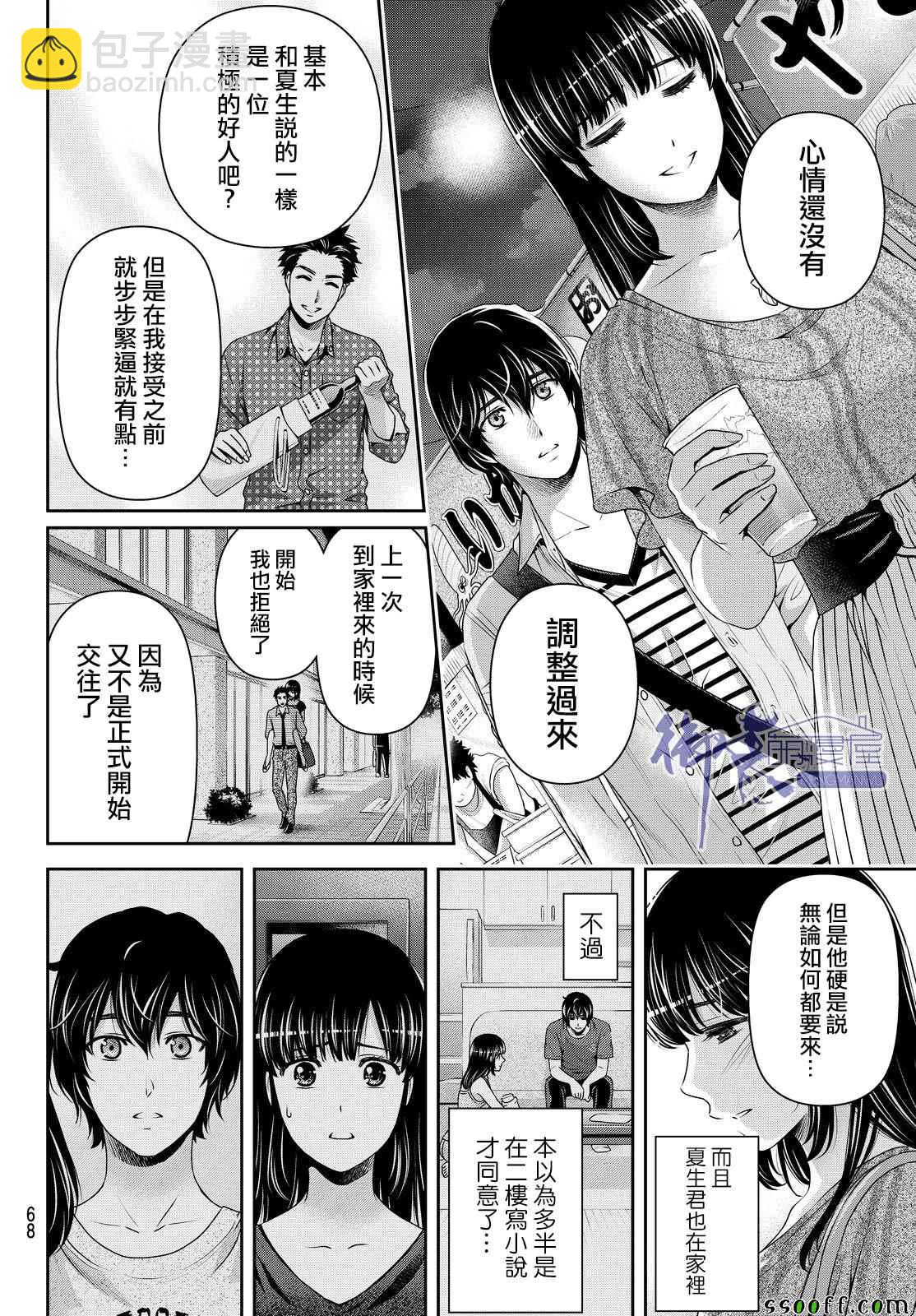 《家有女友》第171话 第10页