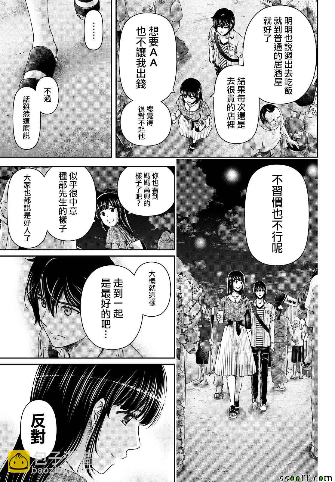 《家有女友》第171话 第11页