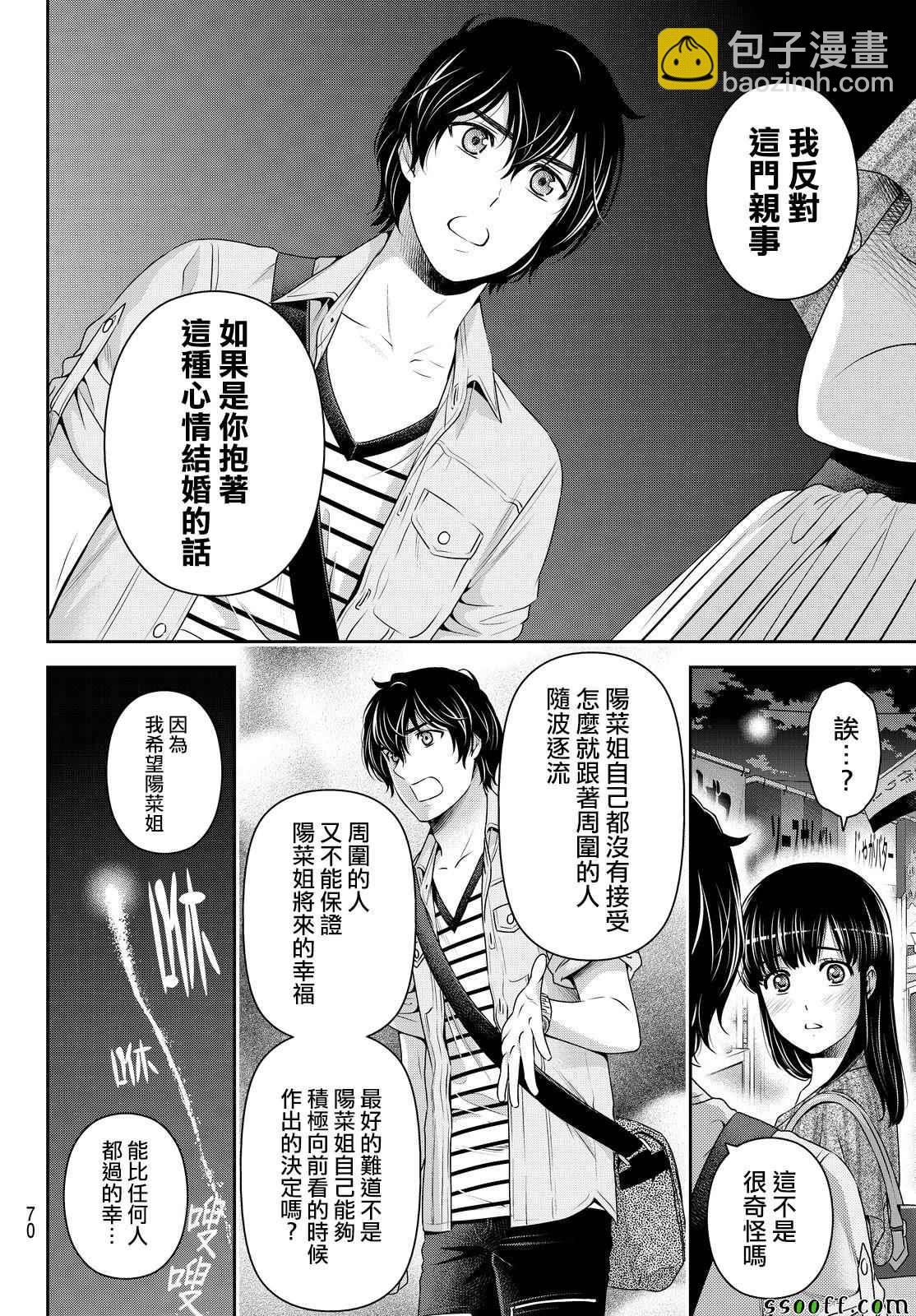 《家有女友》第171话 第12页