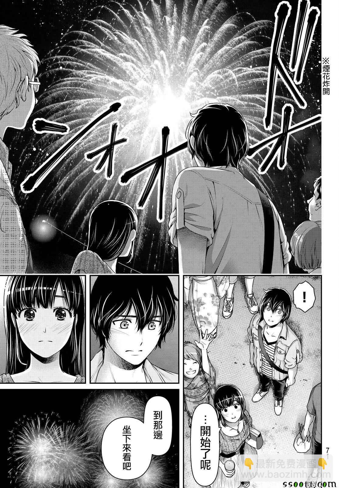 《家有女友》第171话 第13页