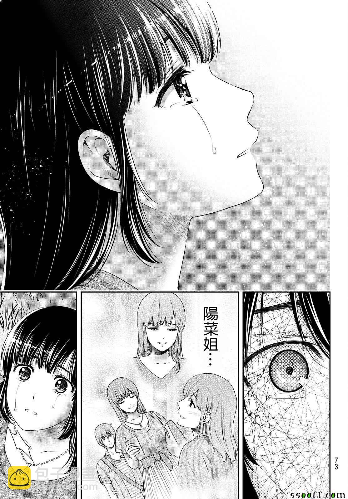 《家有女友》第171话 第15页