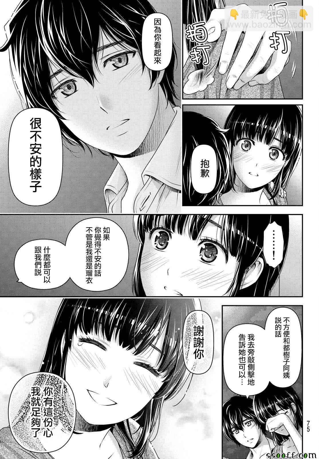 《家有女友》第171话 第17页