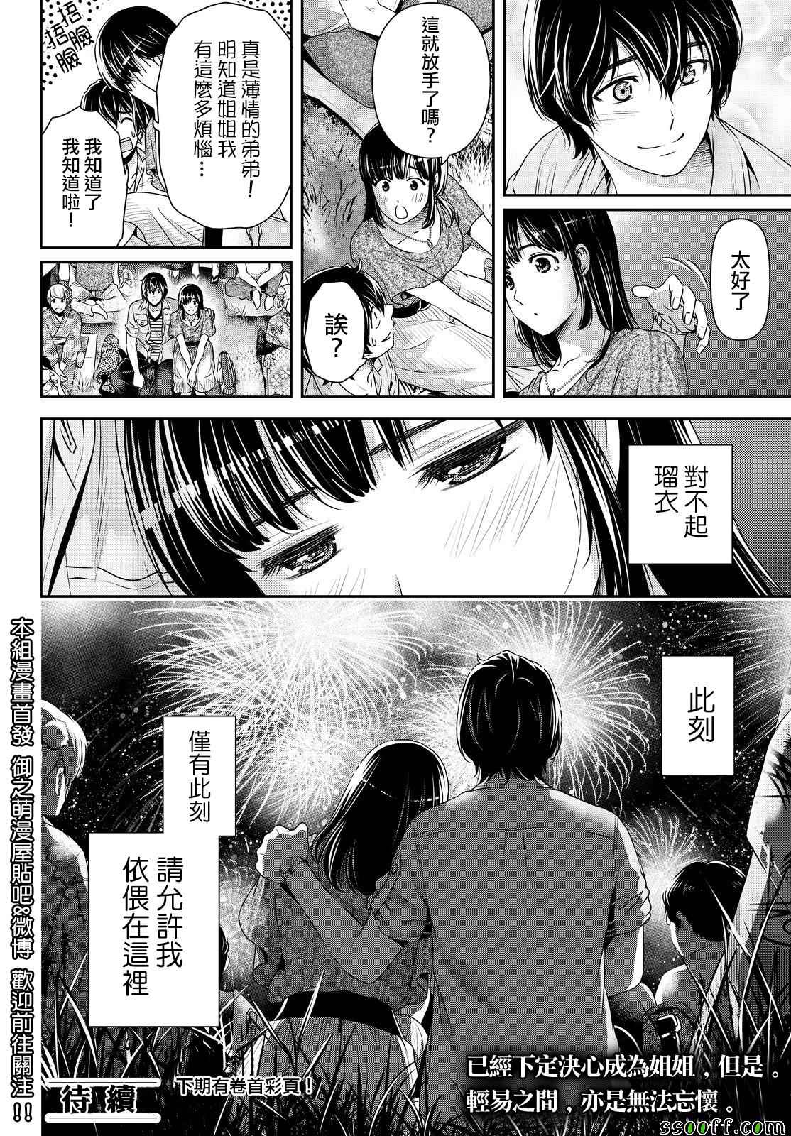《家有女友》第171话 第18页
