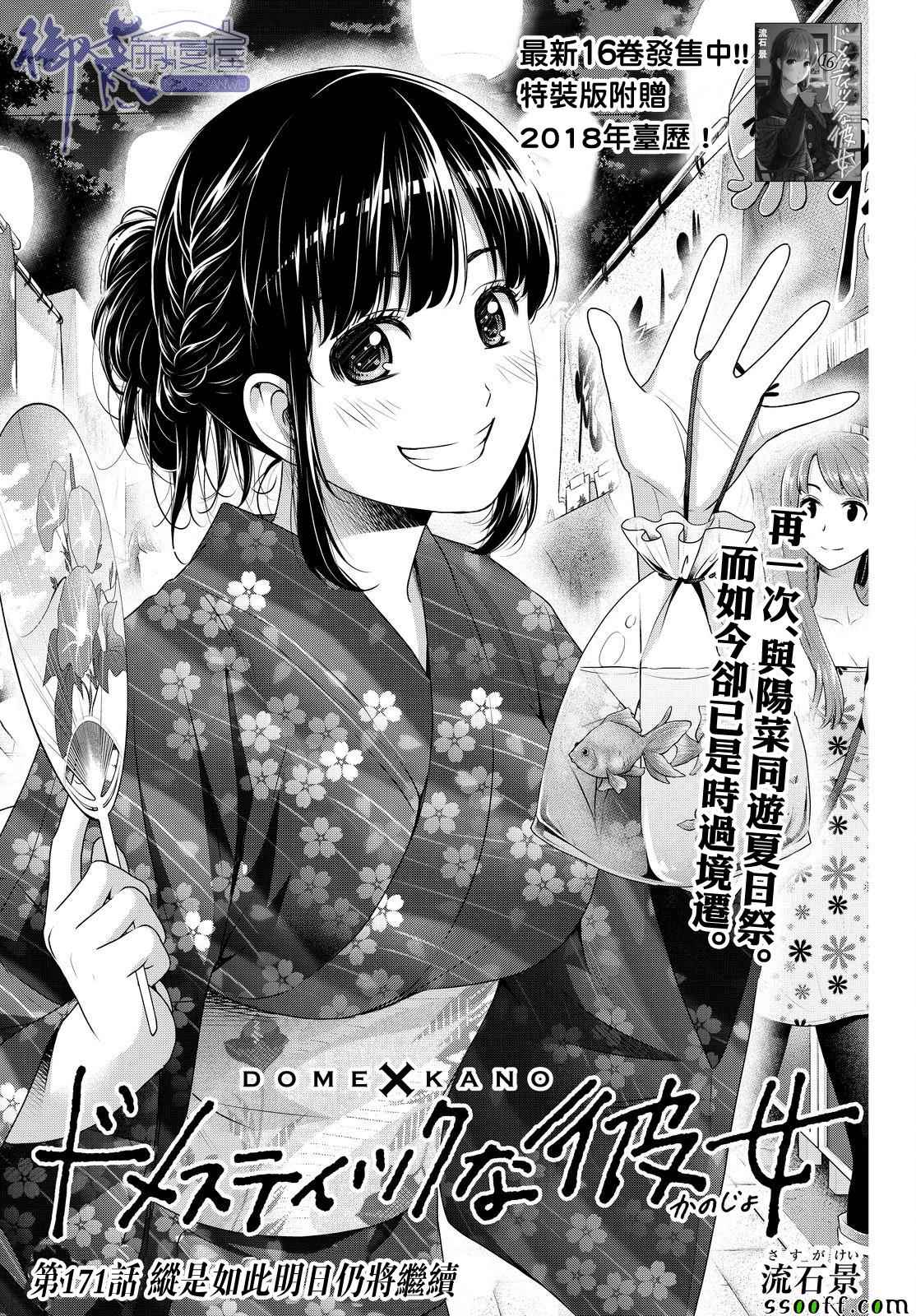 《家有女友》第171话 第1页