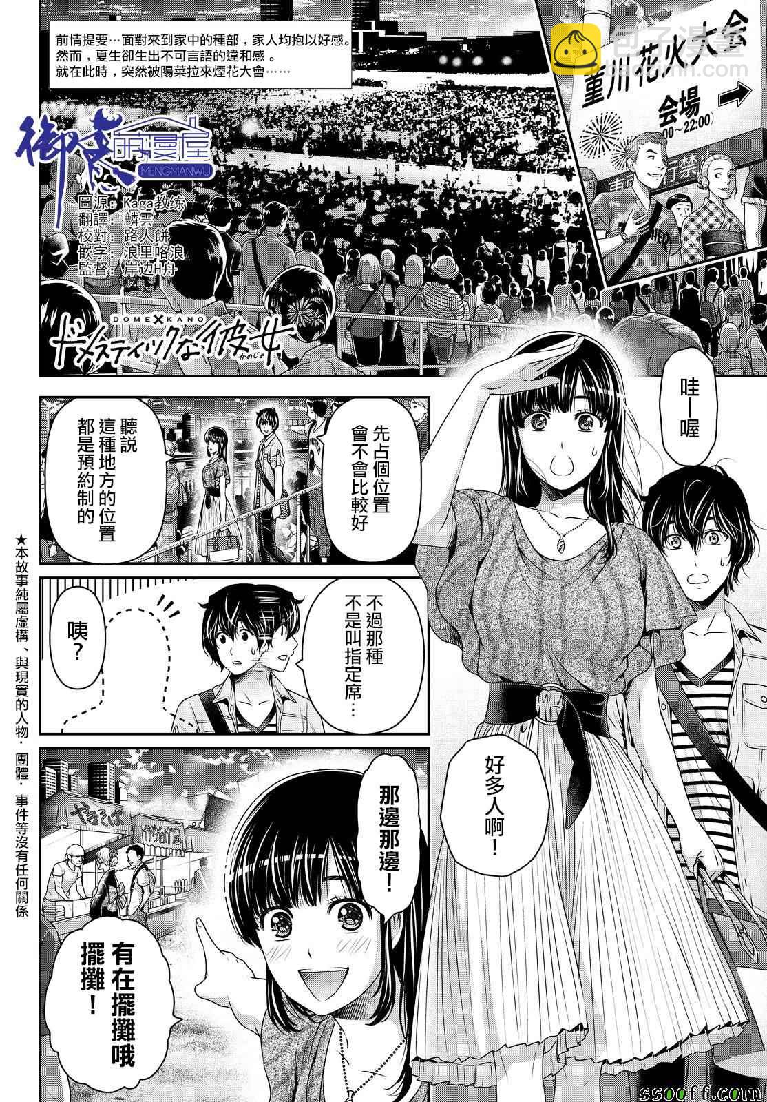 《家有女友》第171话 第2页