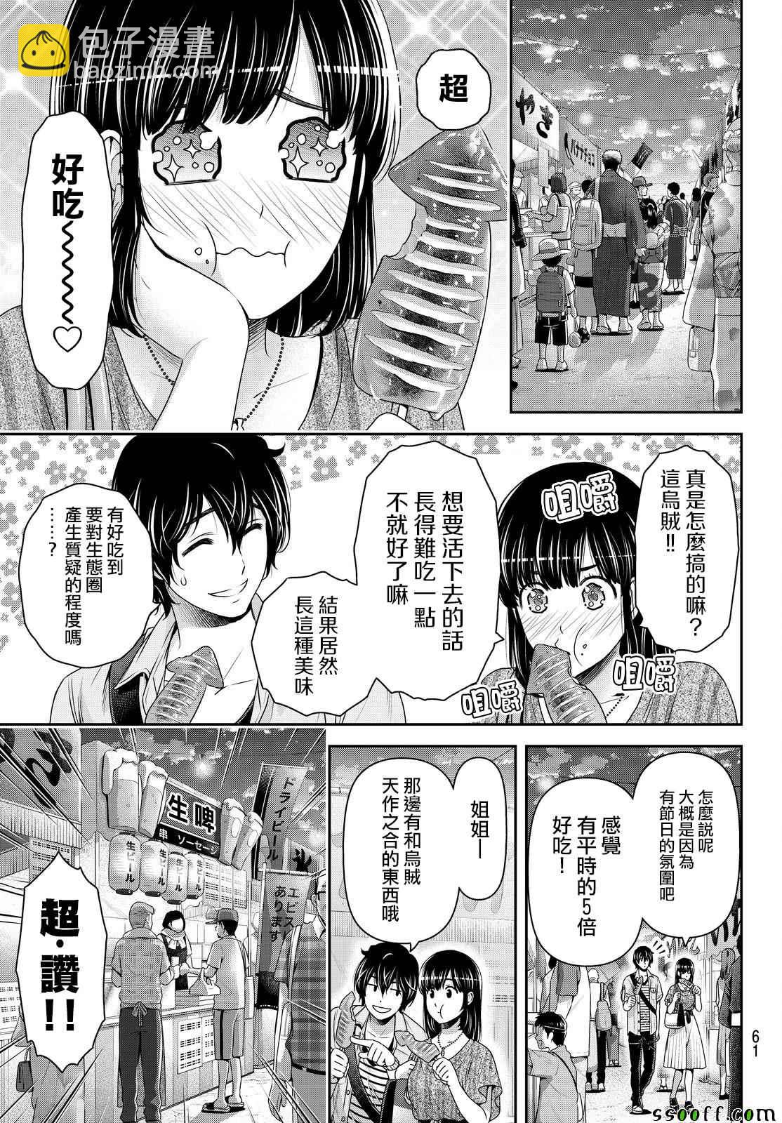 《家有女友》第171话 第3页