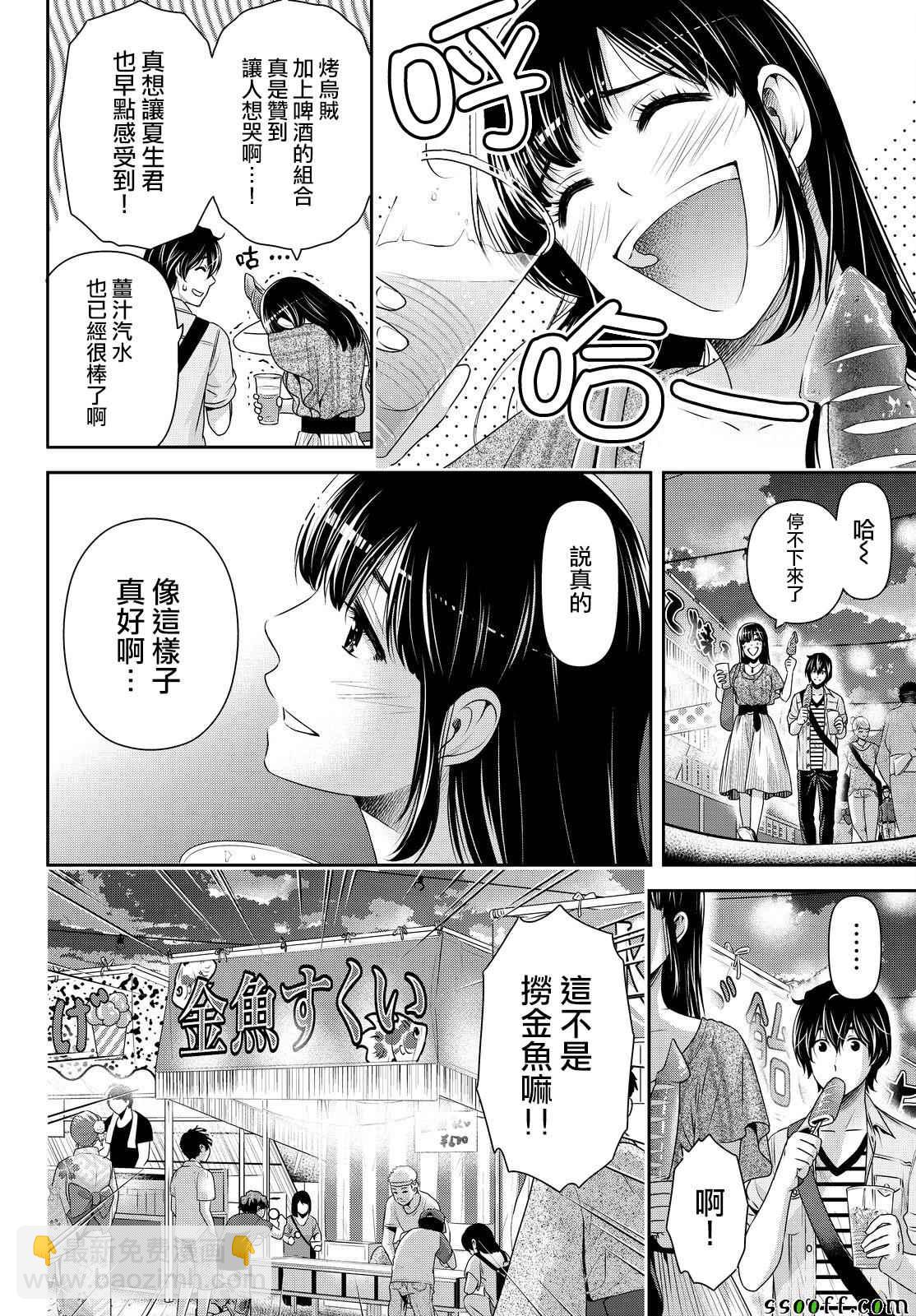 《家有女友》第171话 第4页