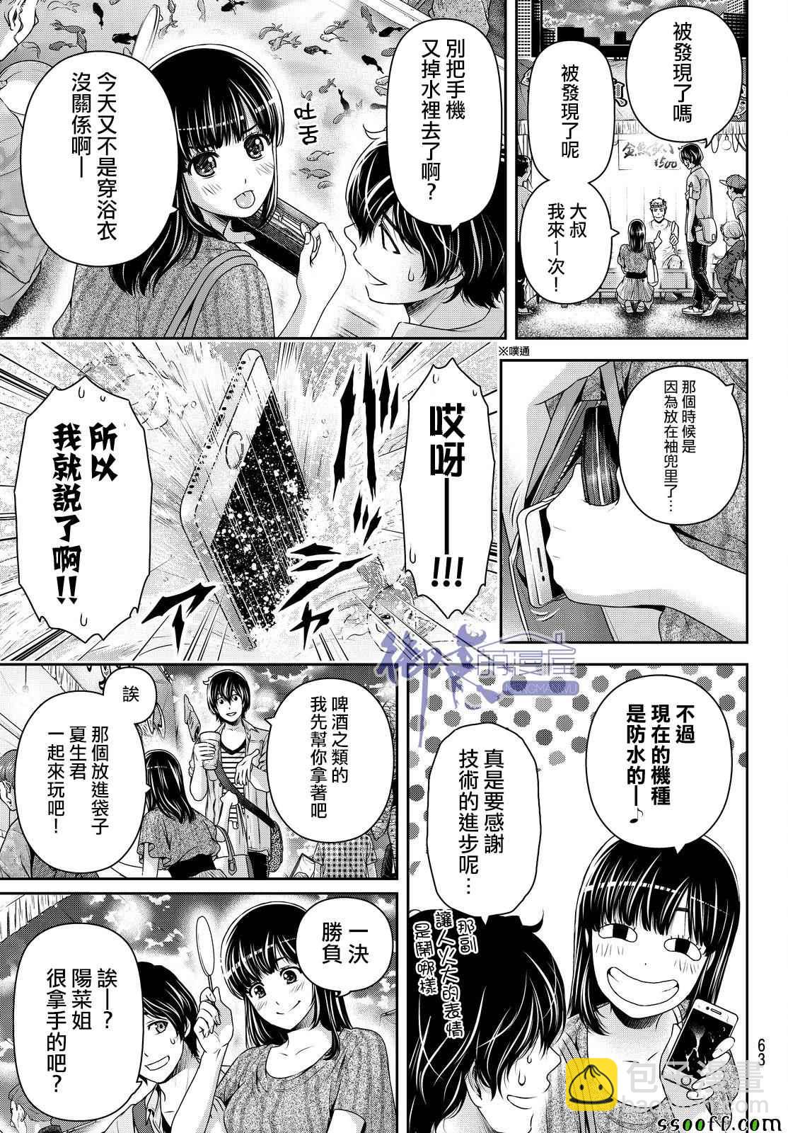 《家有女友》第171话 第5页