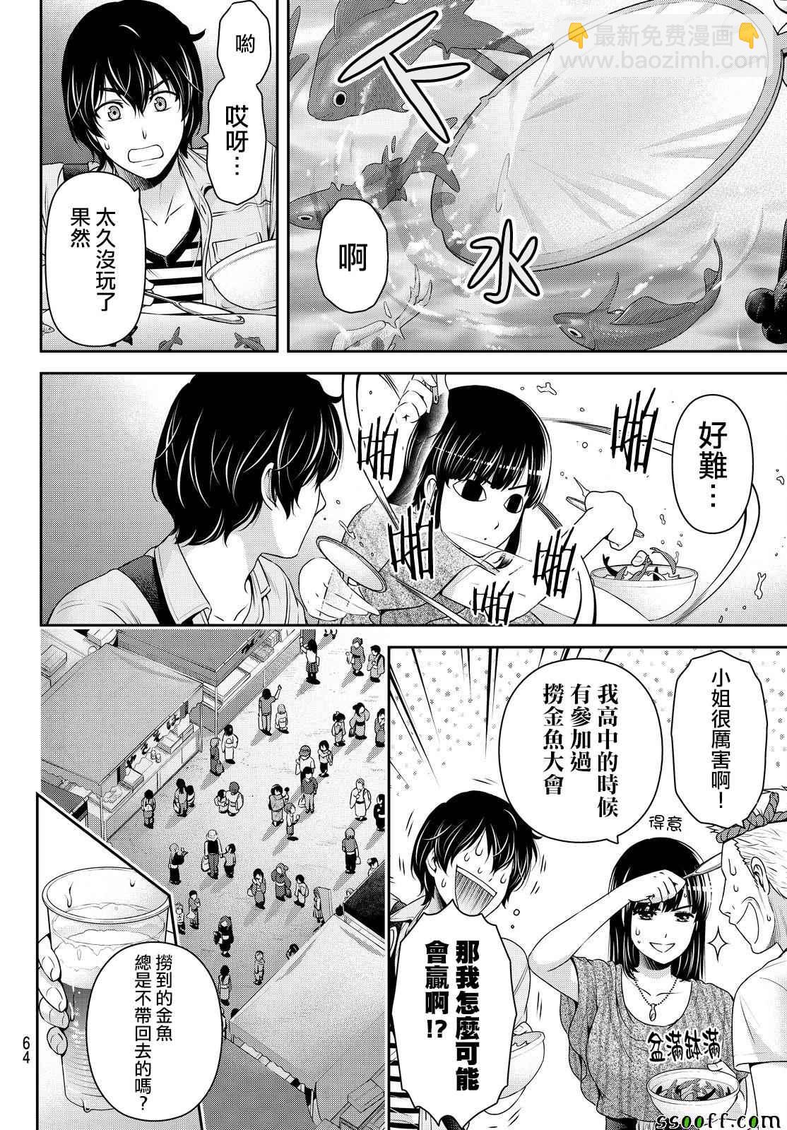 《家有女友》第171话 第6页