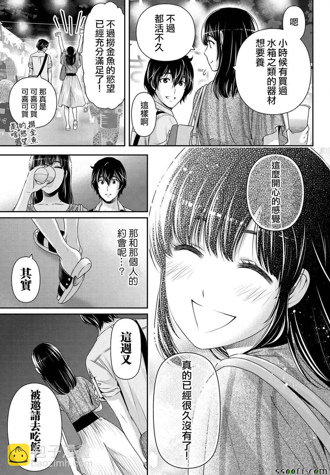 《家有女友》第171话 第7页