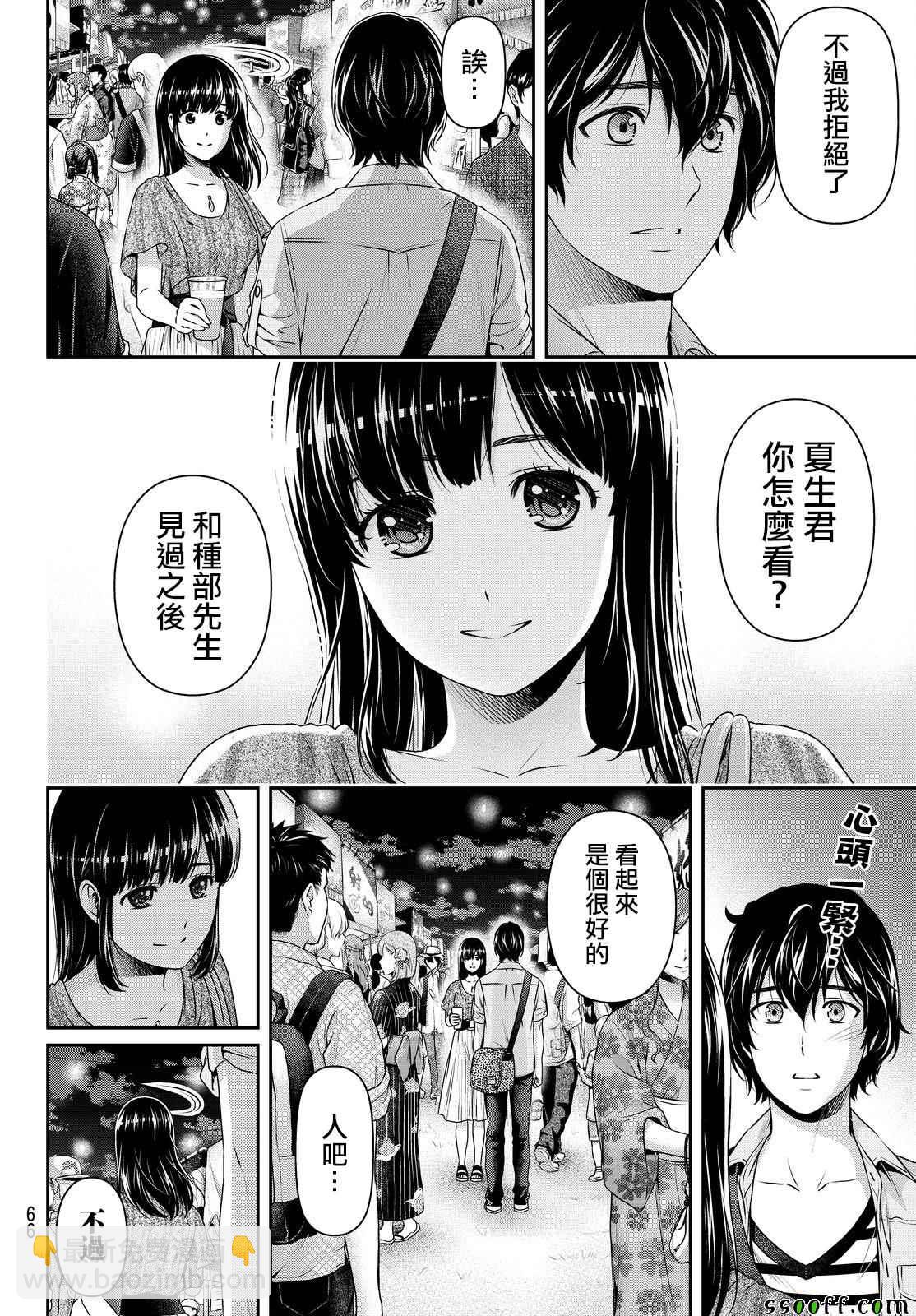 《家有女友》第171话 第8页