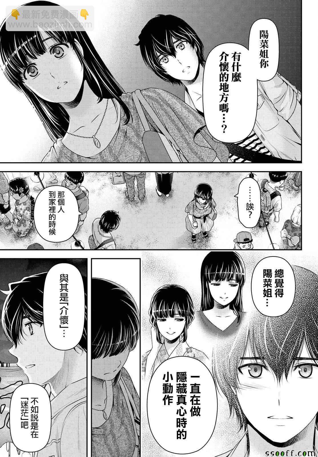 《家有女友》第171话 第9页