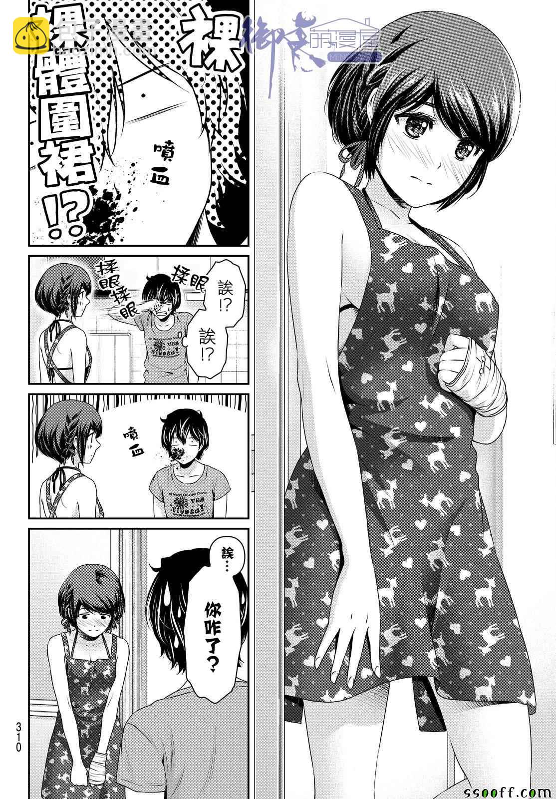 《家有女友》第168话 第10页